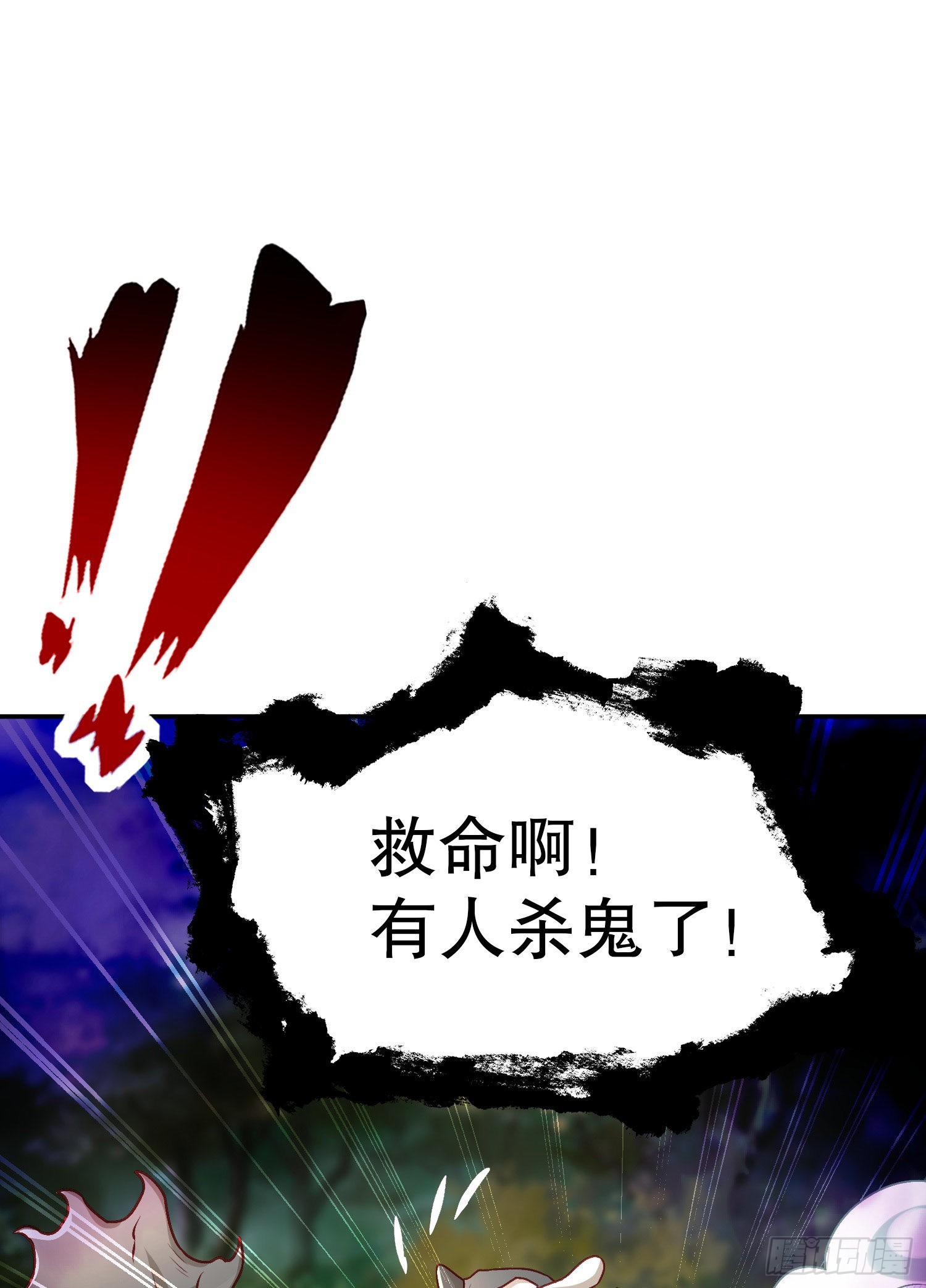 第46话 鬼怪的末日！30