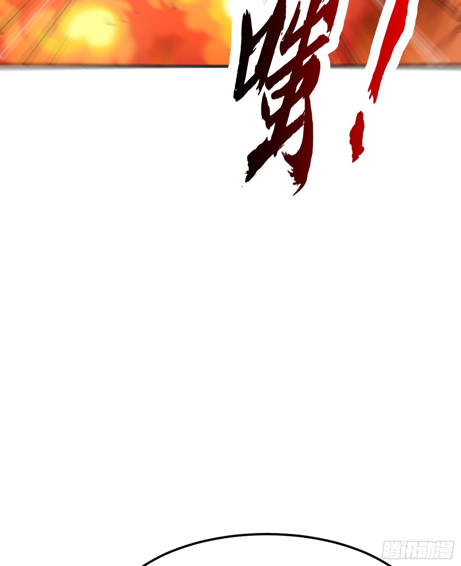 第157话 喂反派吃臭狗屎~4