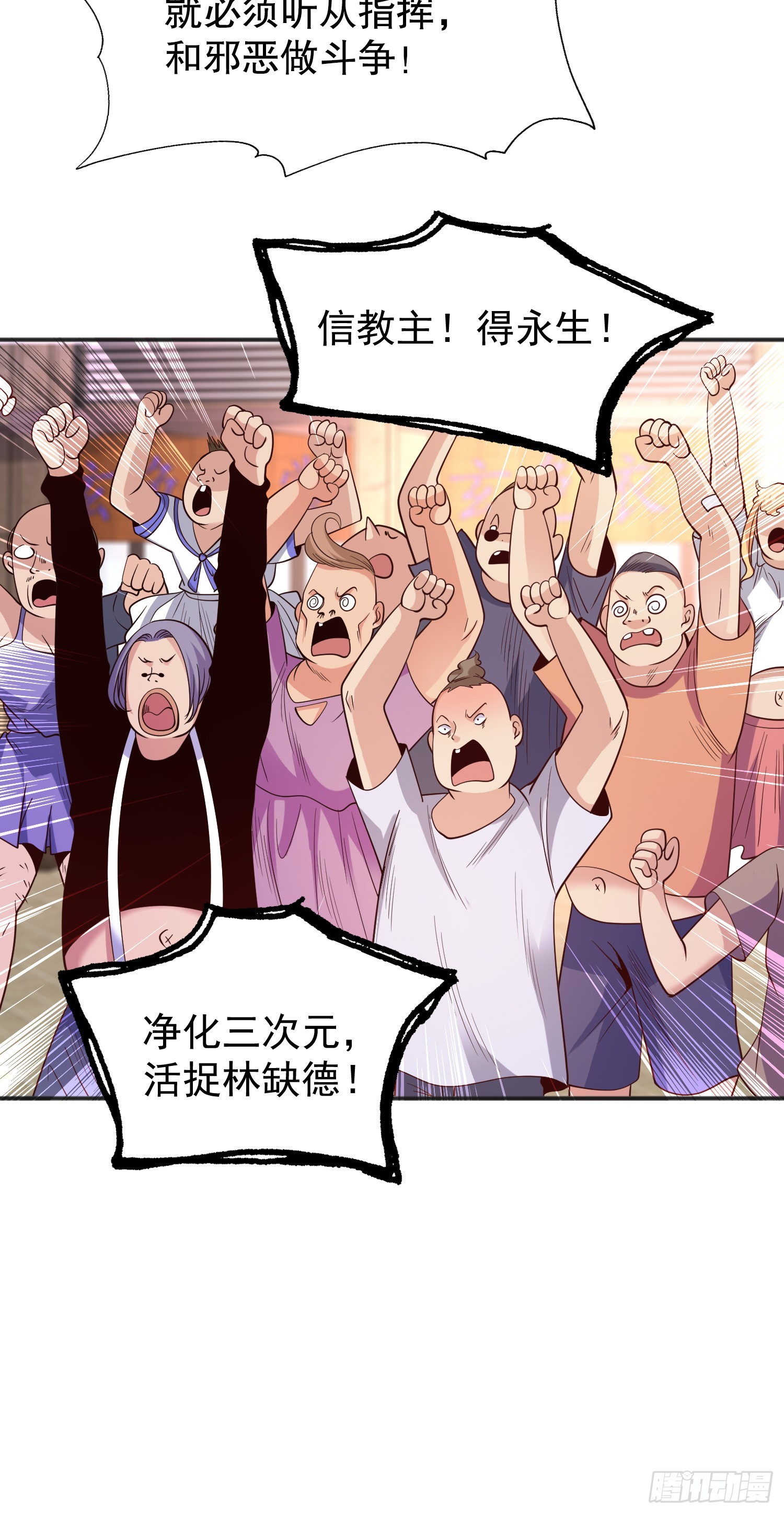 第96话 中二病也要当教主！5