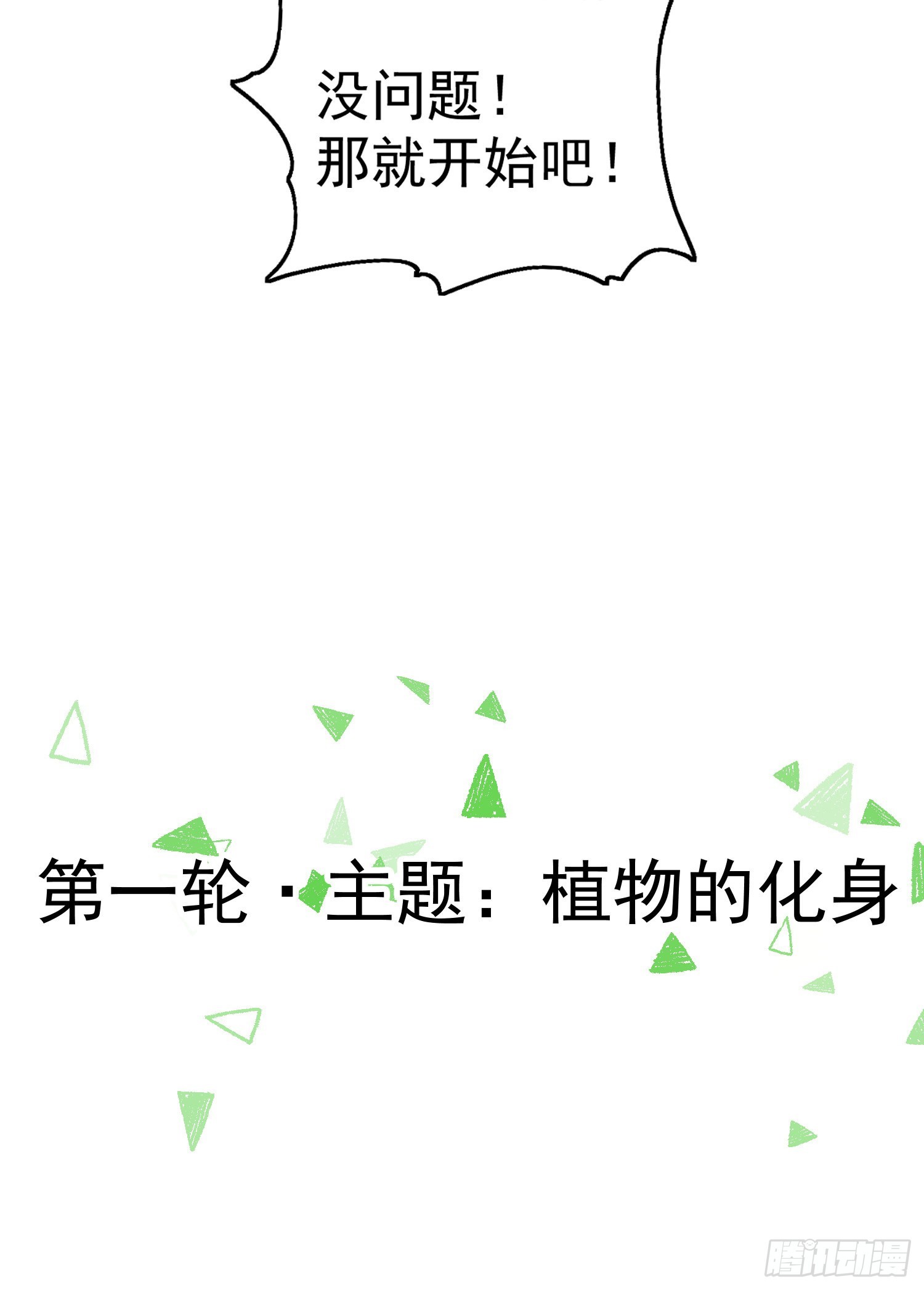 第77话 沙雕艺术PK赛！23