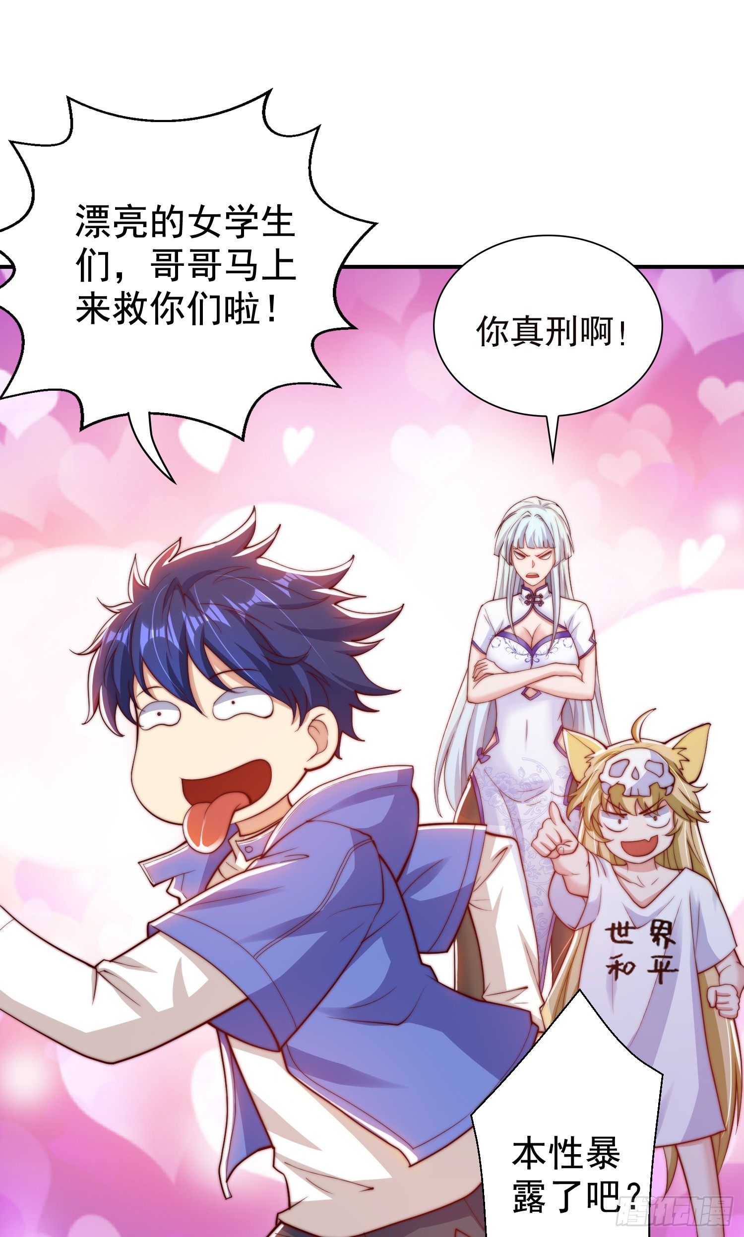第104话 拯救女高中生行动！64