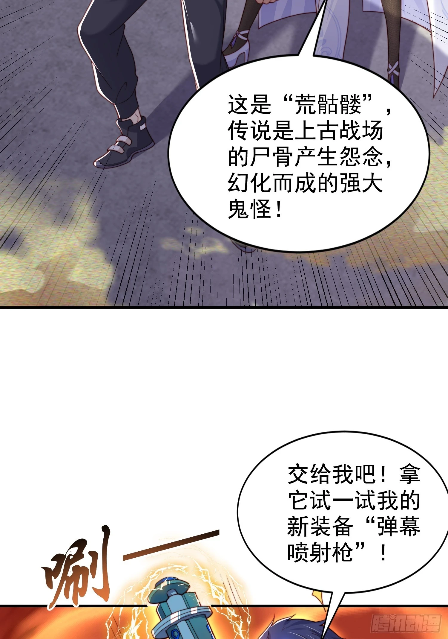 第122话 逆天的弹幕喷射枪45
