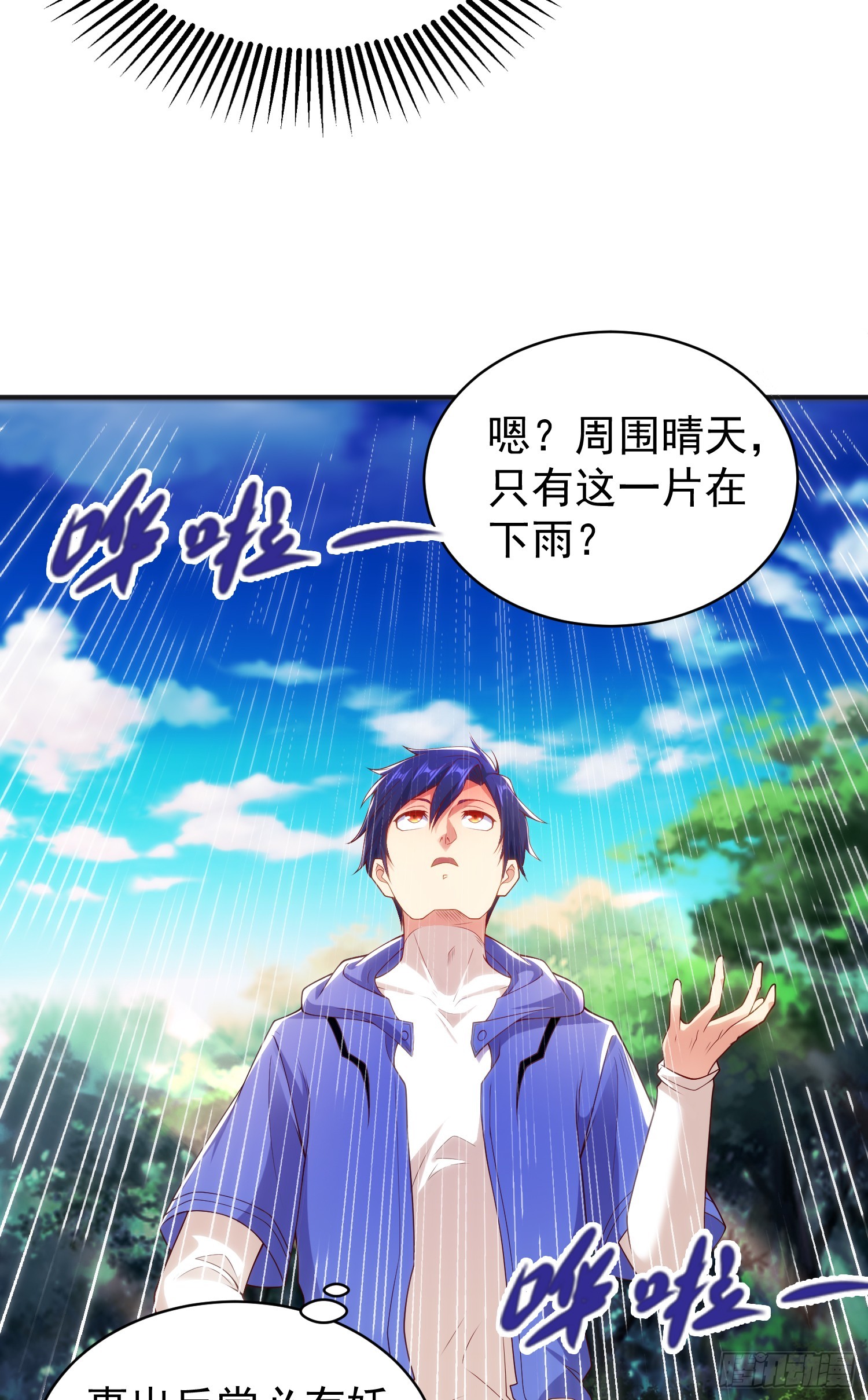 第104话 雨女想和我约会？7