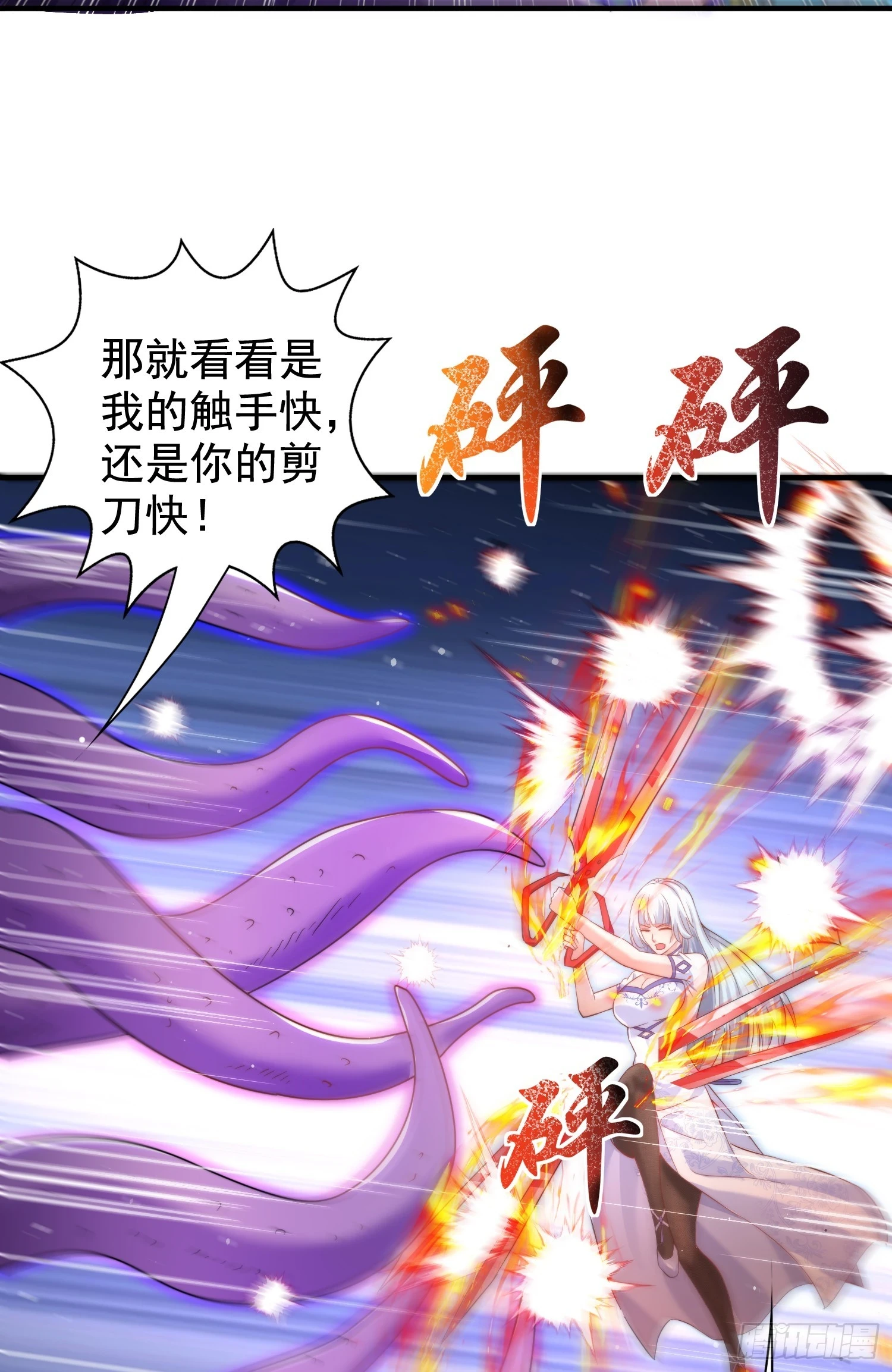 第115话 一剪斩杀A级怪物！22