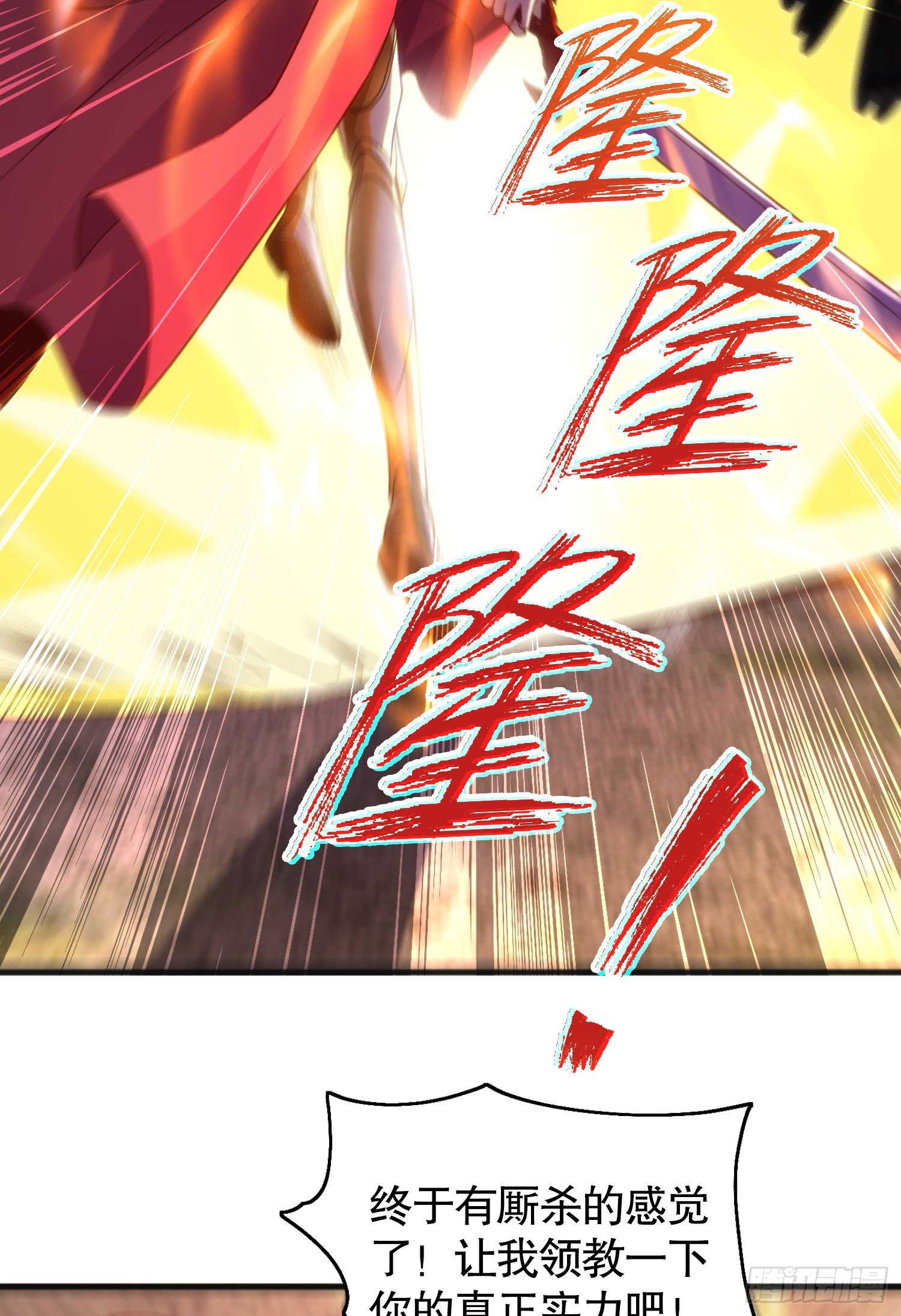 第85话 魔刀的致命一击！18