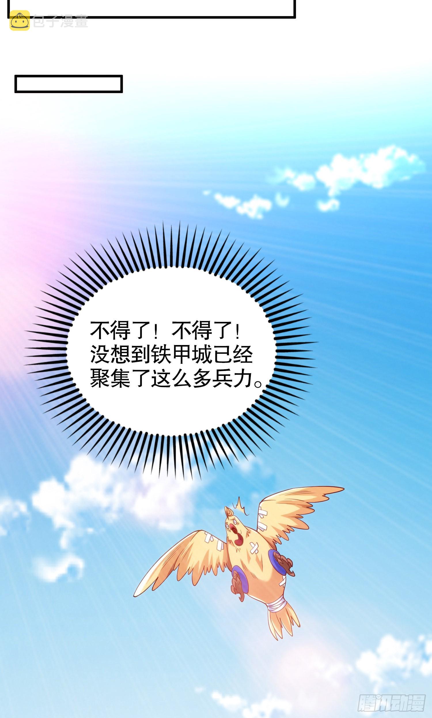 第83话 水淹铁甲城32