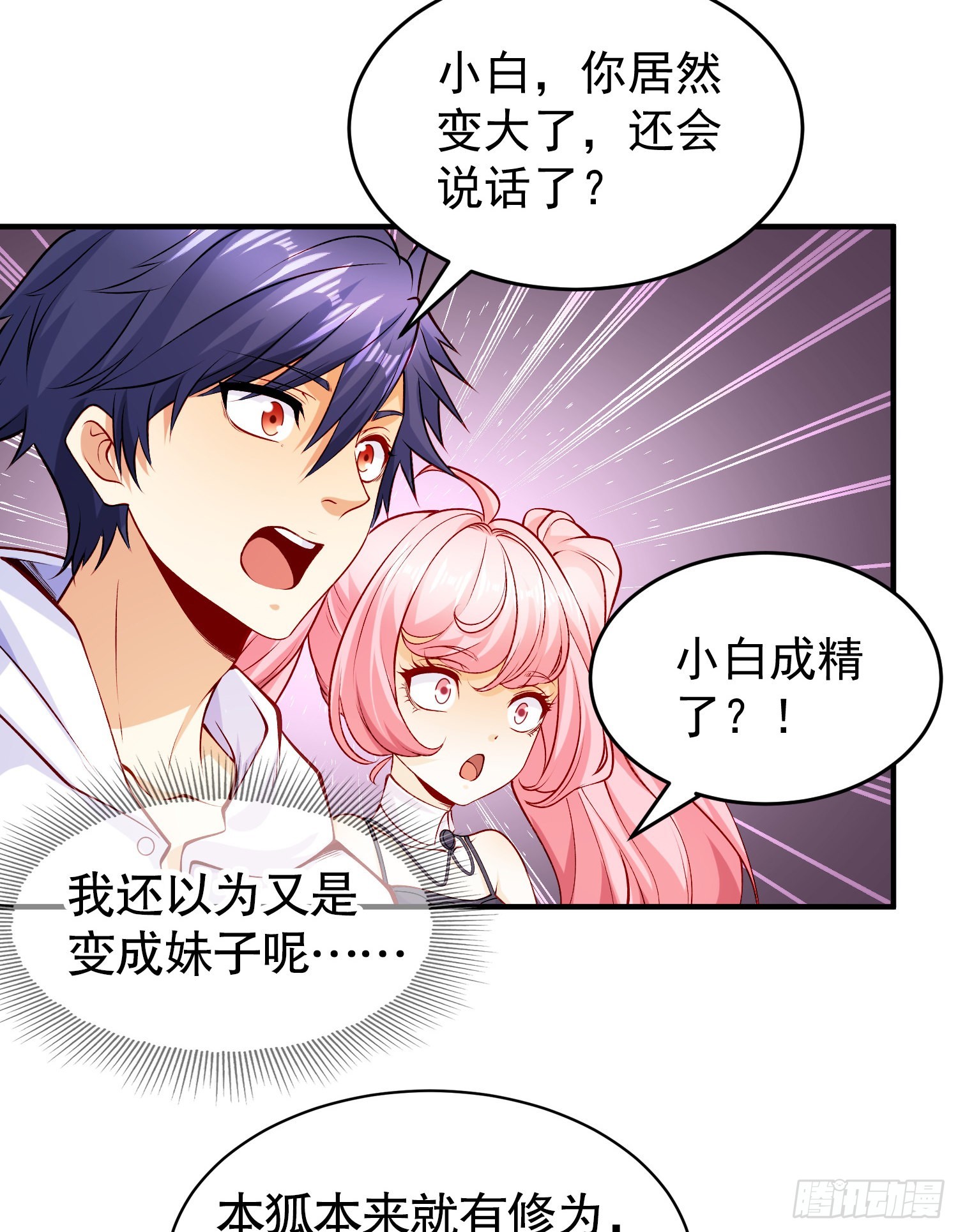 第73话千里送鱼头3