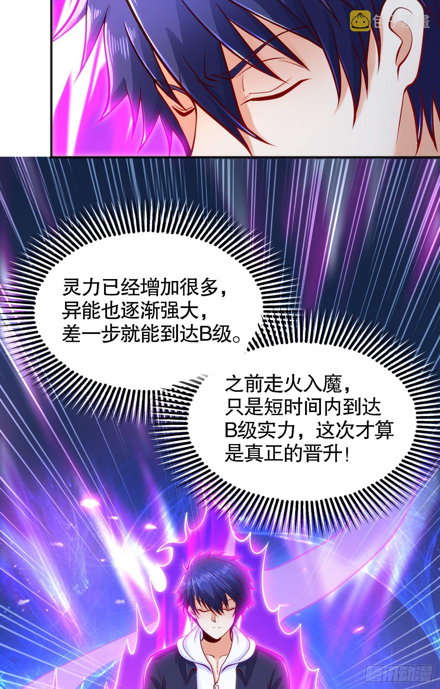 第29话 沧澜大战开启33
