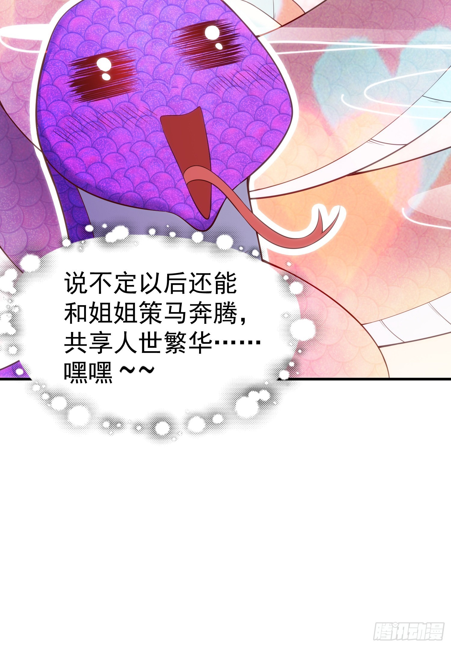 第79话 收服灵蛇鬼妹妹67