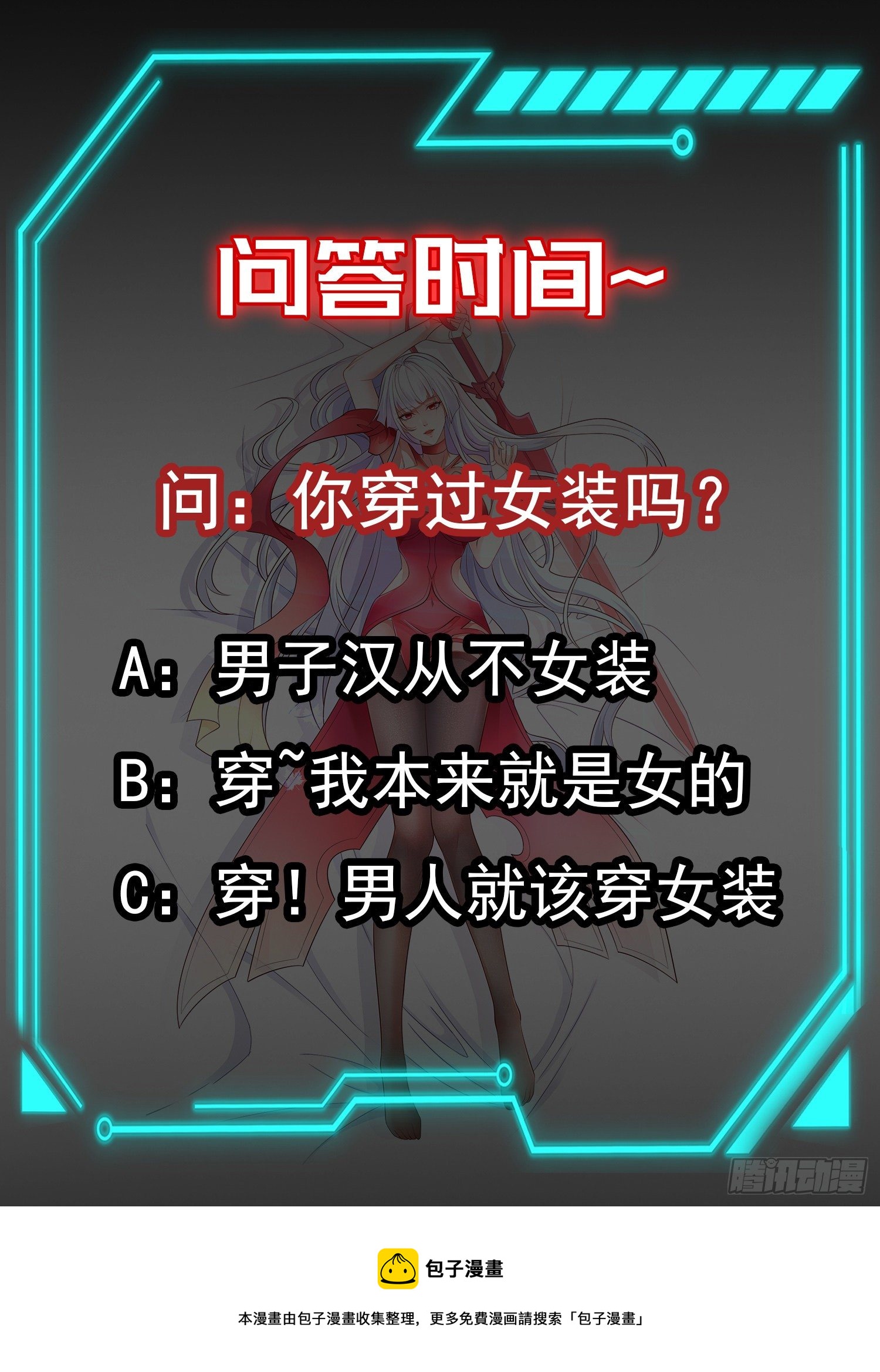 第37话 女装大佬林缺德80