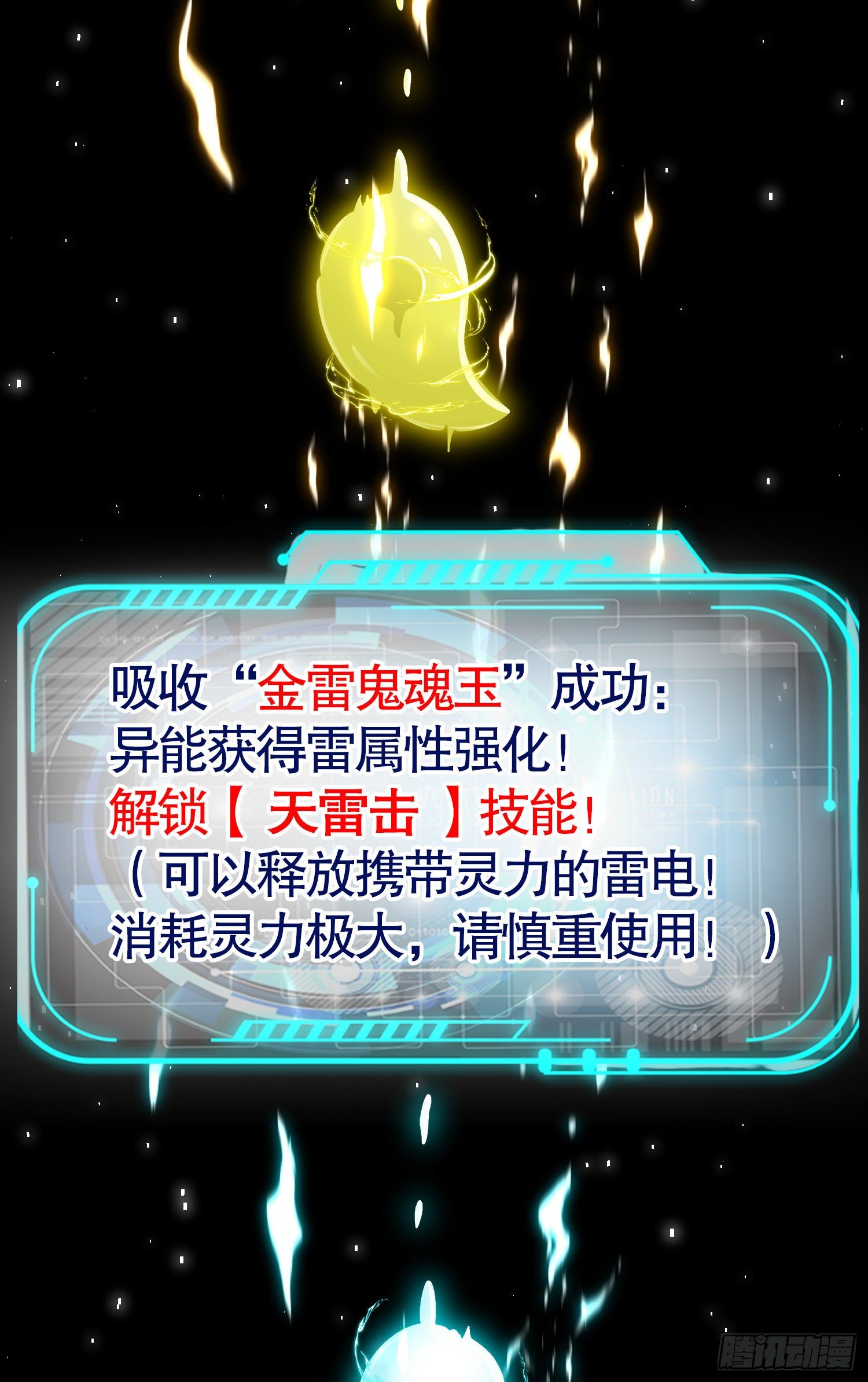 第34话 以雷霆击碎黑暗47