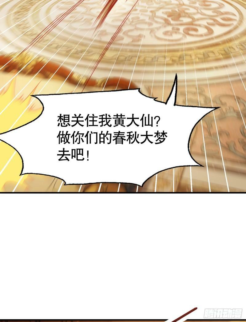 第142话 黄皮子当了驸马爷？73