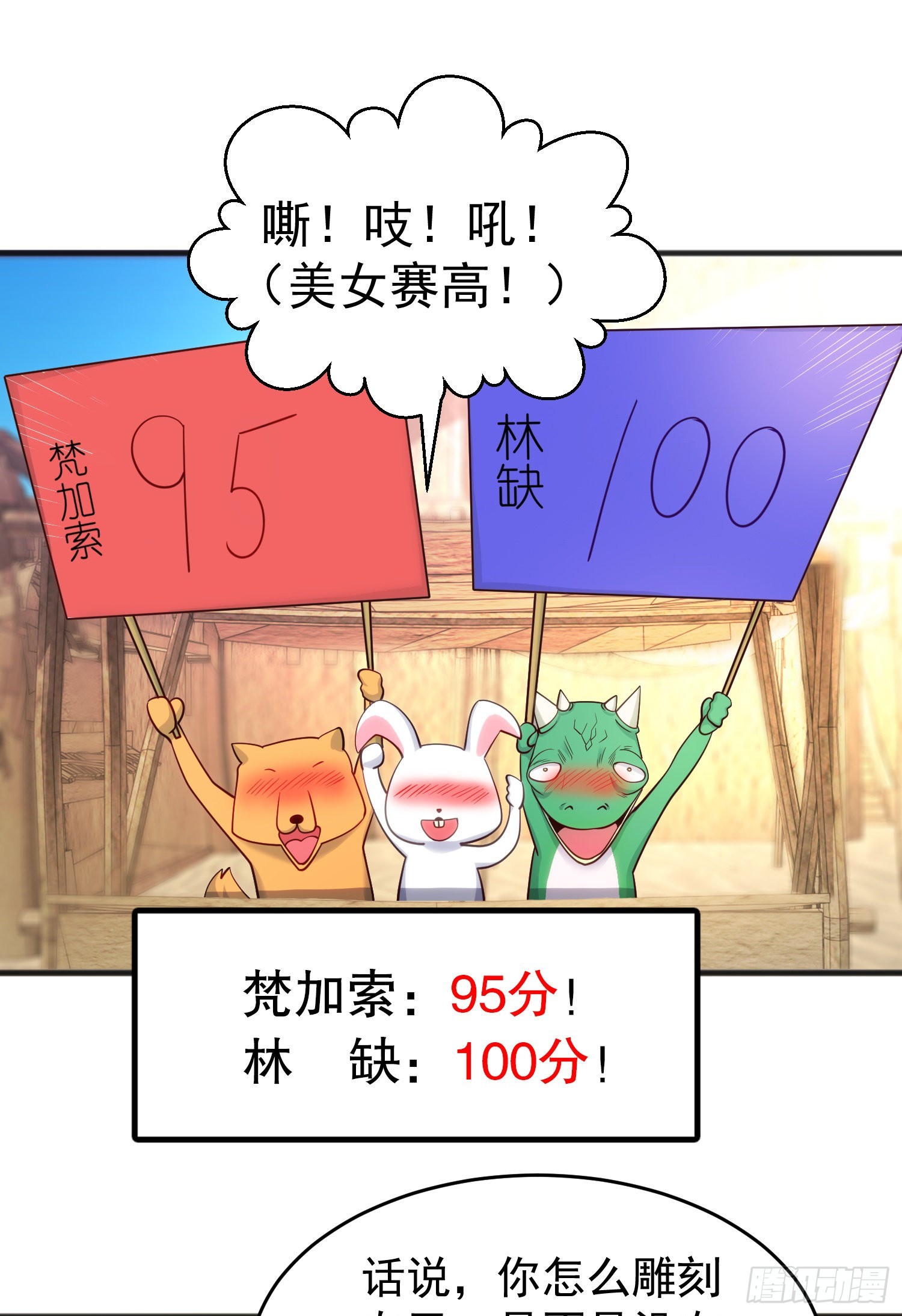第77话 沙雕艺术PK赛！43