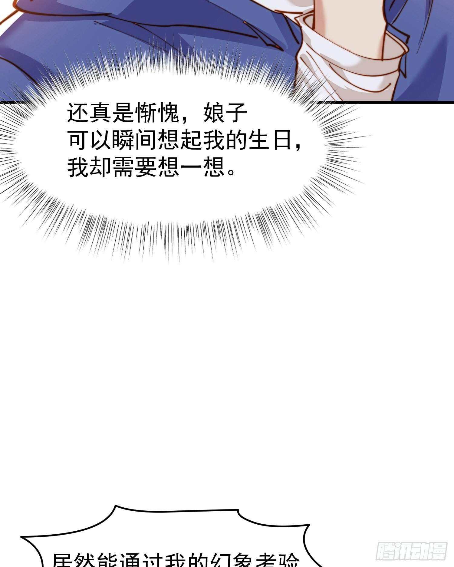 第144话 红叶的生日考验！48