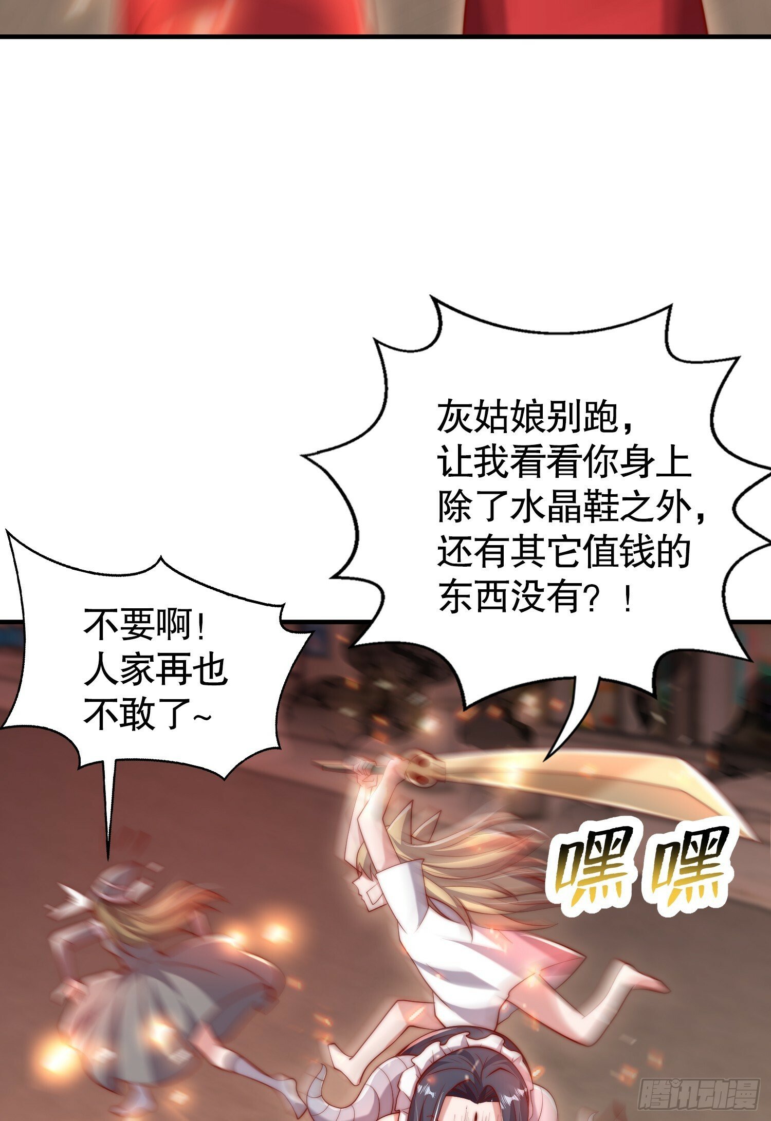 第136话 童话人物变成鬼怪？33