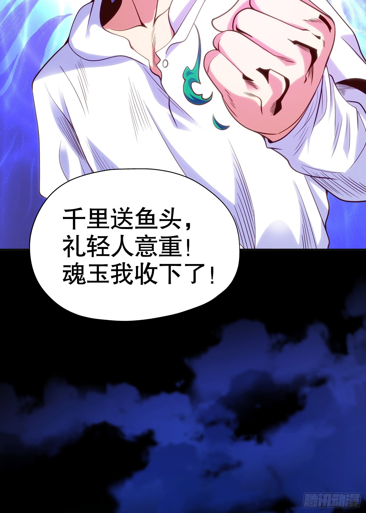 第73话千里送鱼头68