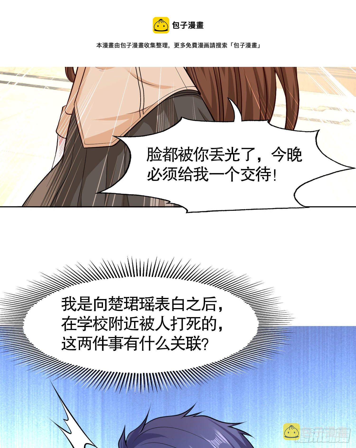 第2话 青梅竹马找上门37