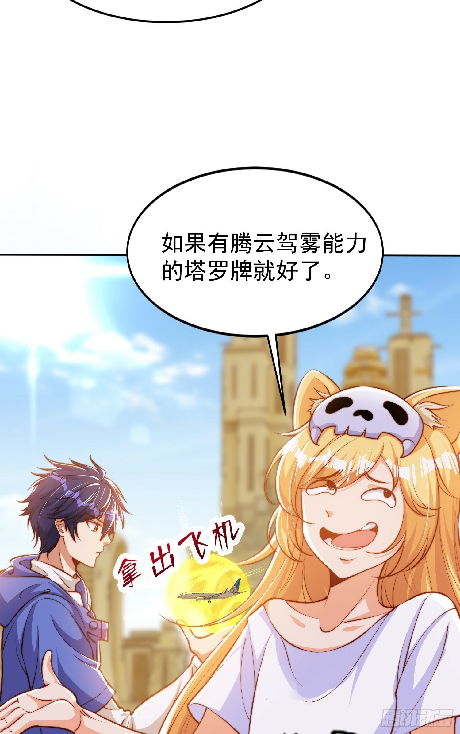 第146话 指鼠为鸭的魔术师4