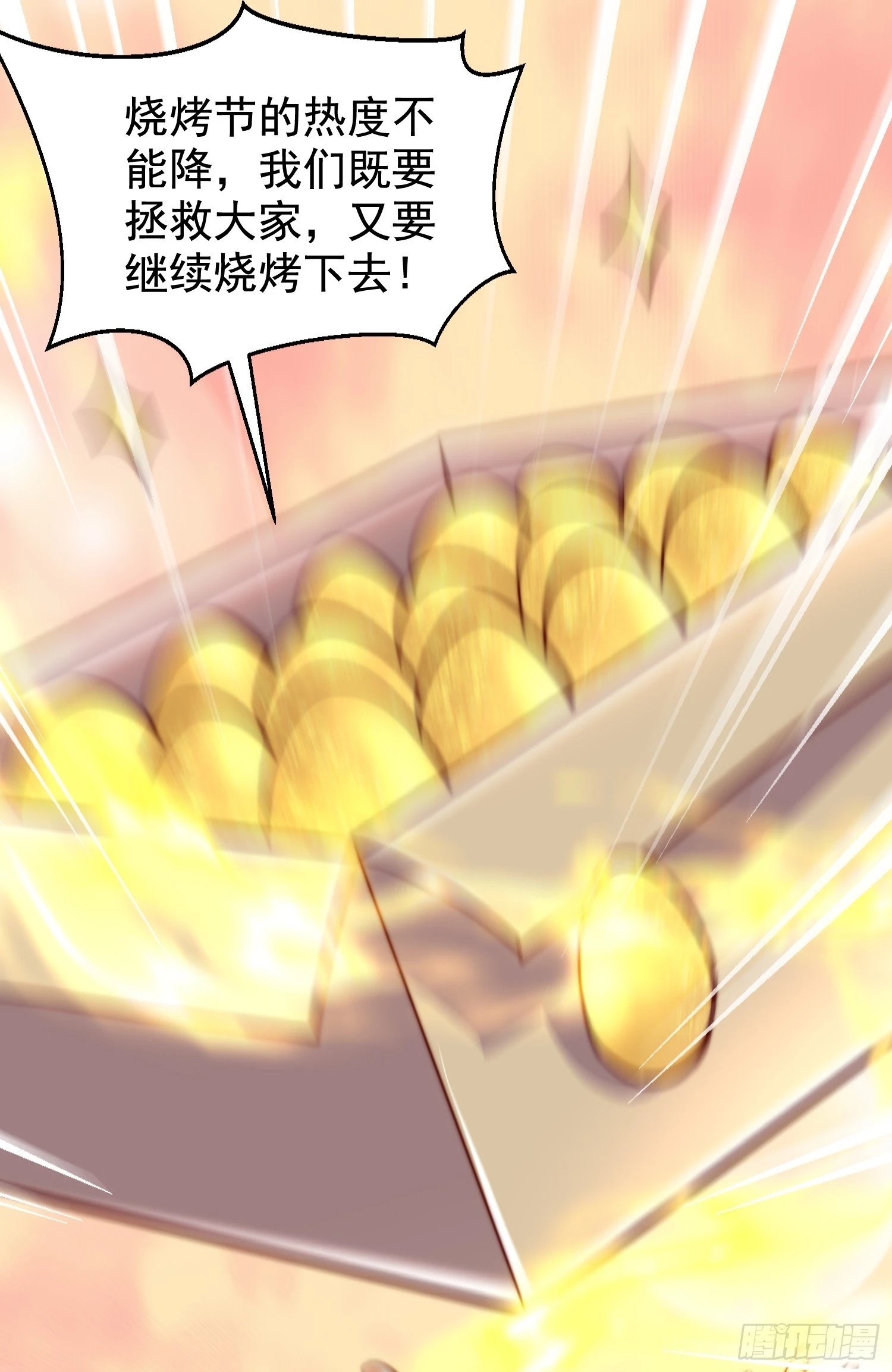第139话 用烧烤征服反派！49