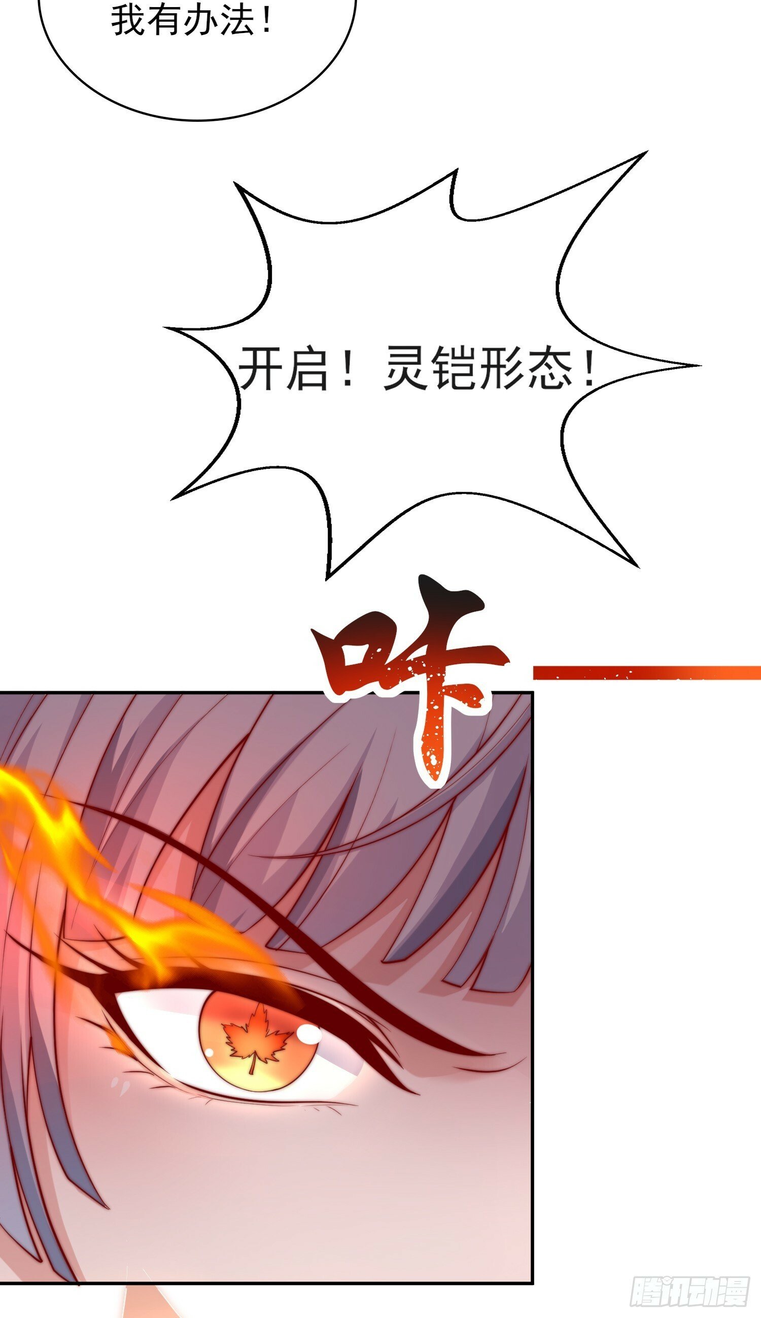 第123话 红叶老婆晋升S级！71