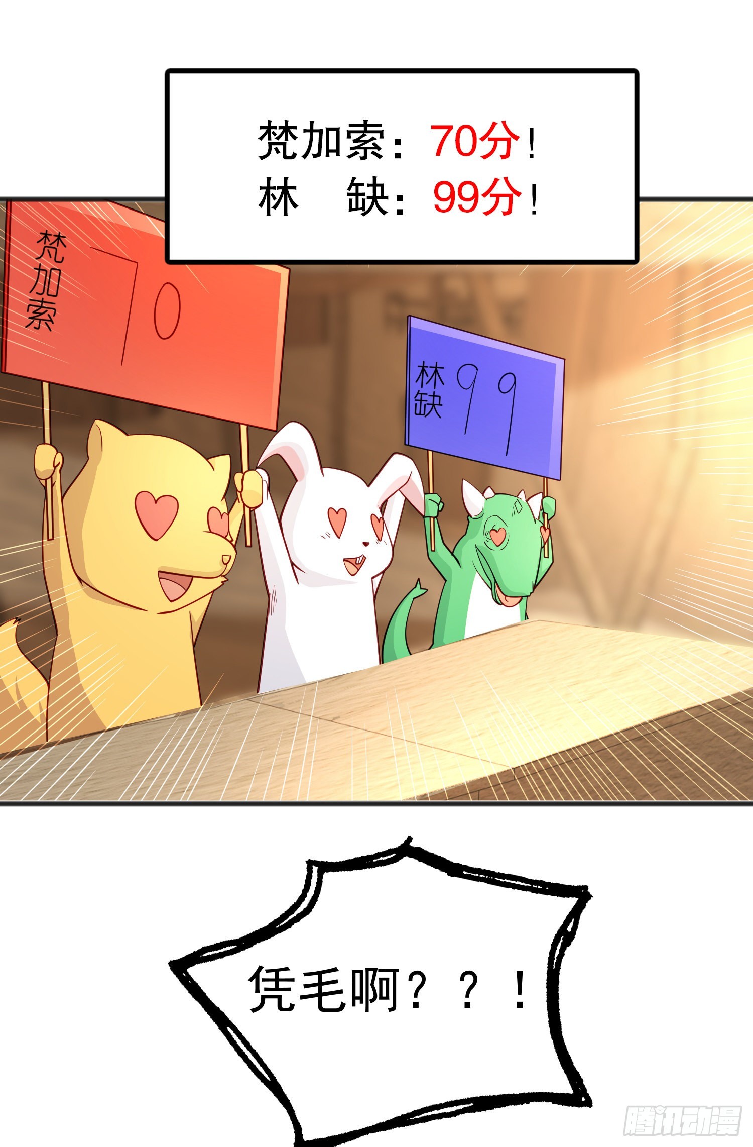 第77话 沙雕艺术PK赛！36