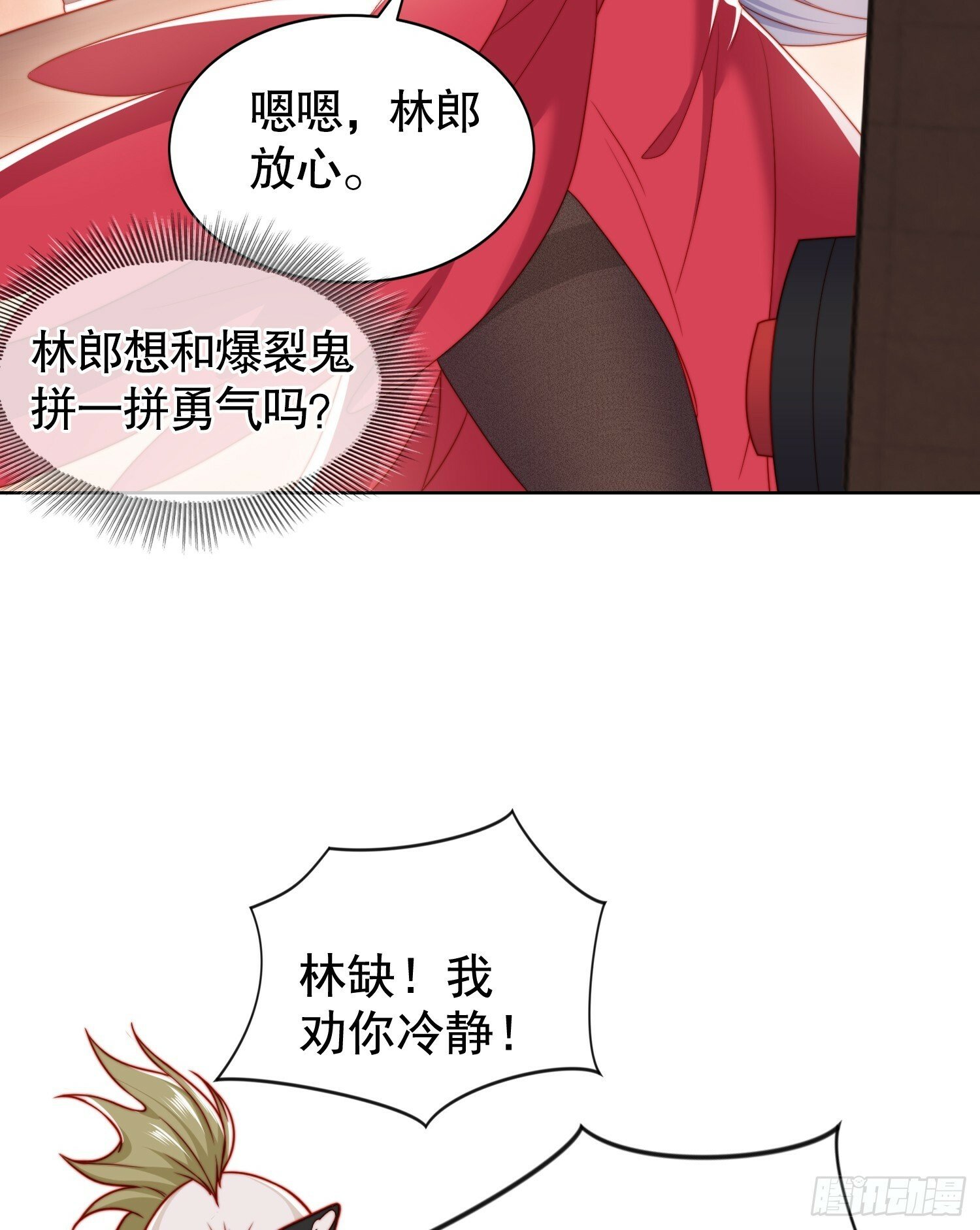 第135话 送给红叶的特殊道具17