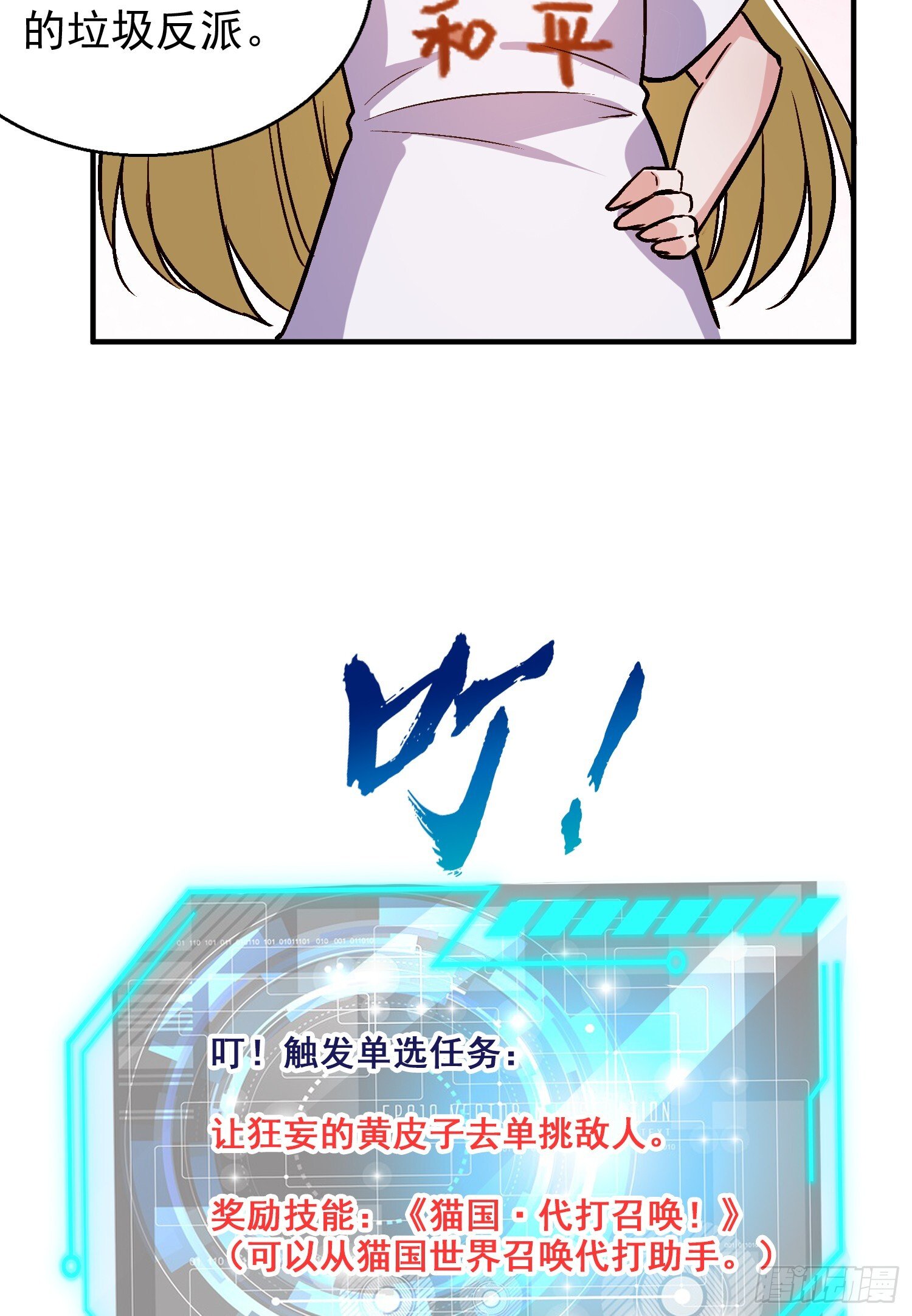 第160话 香蕉猫只会哭？9