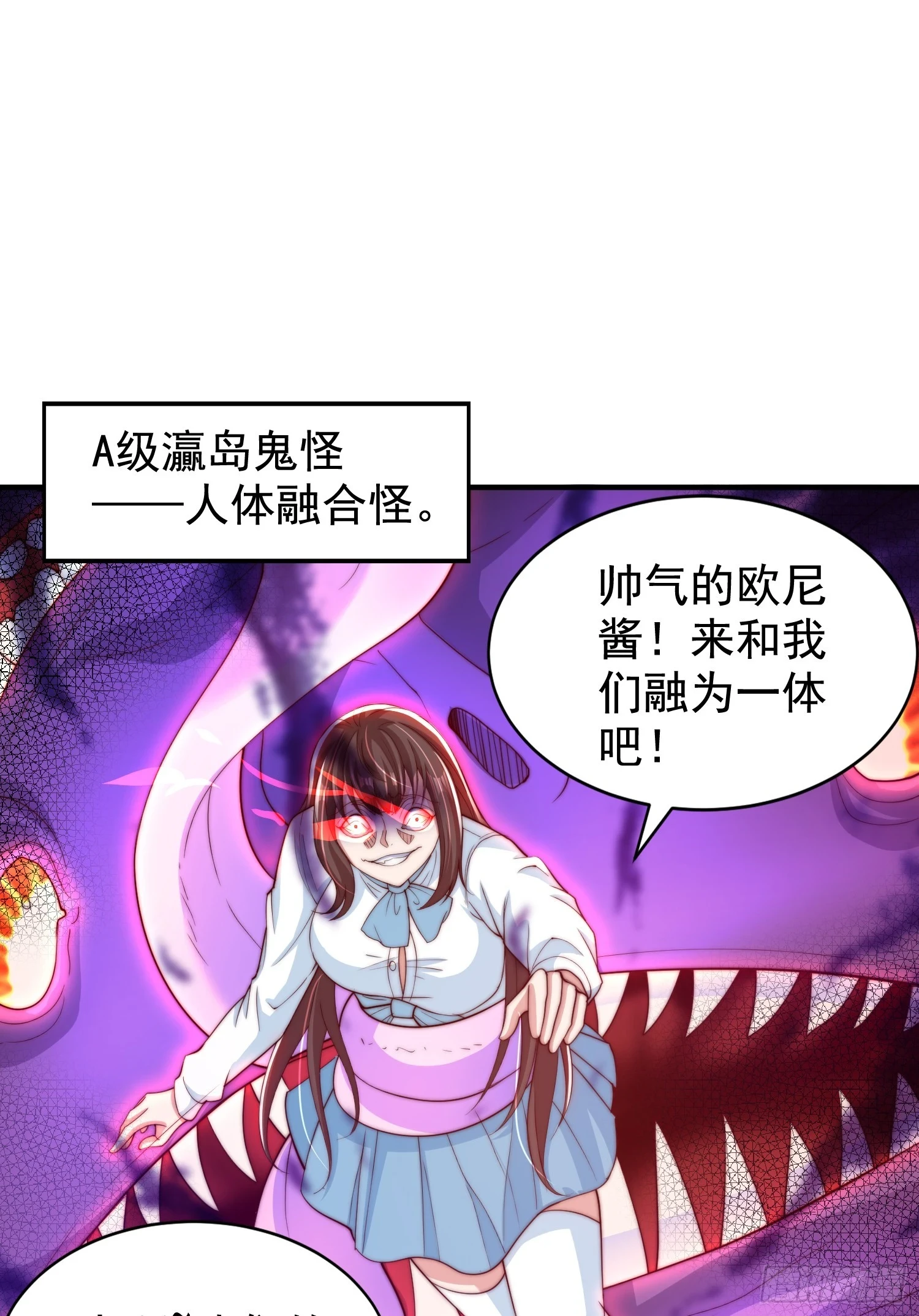 第115话 一剪斩杀A级怪物！1