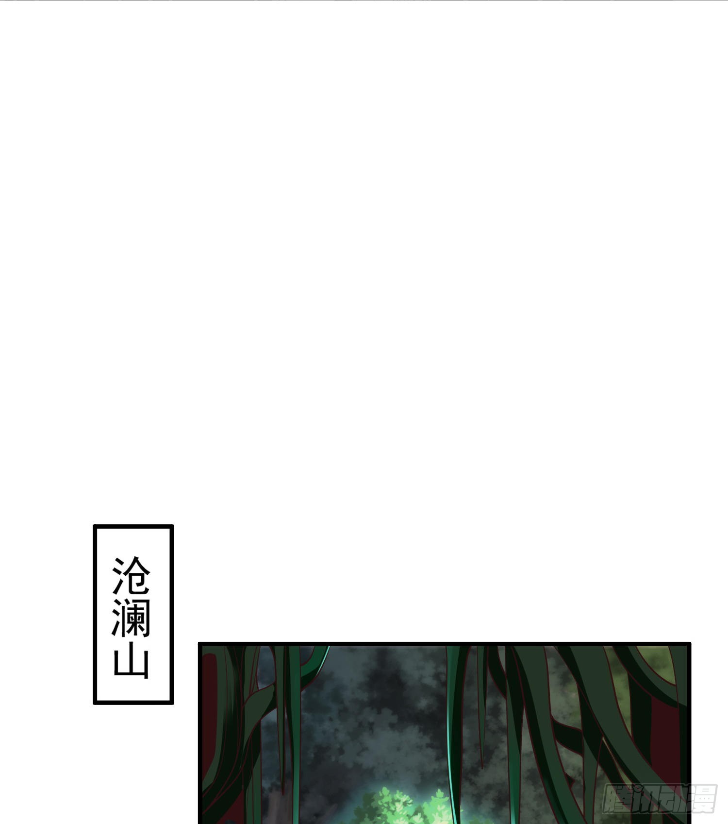 第69话沧澜山脉之乱52