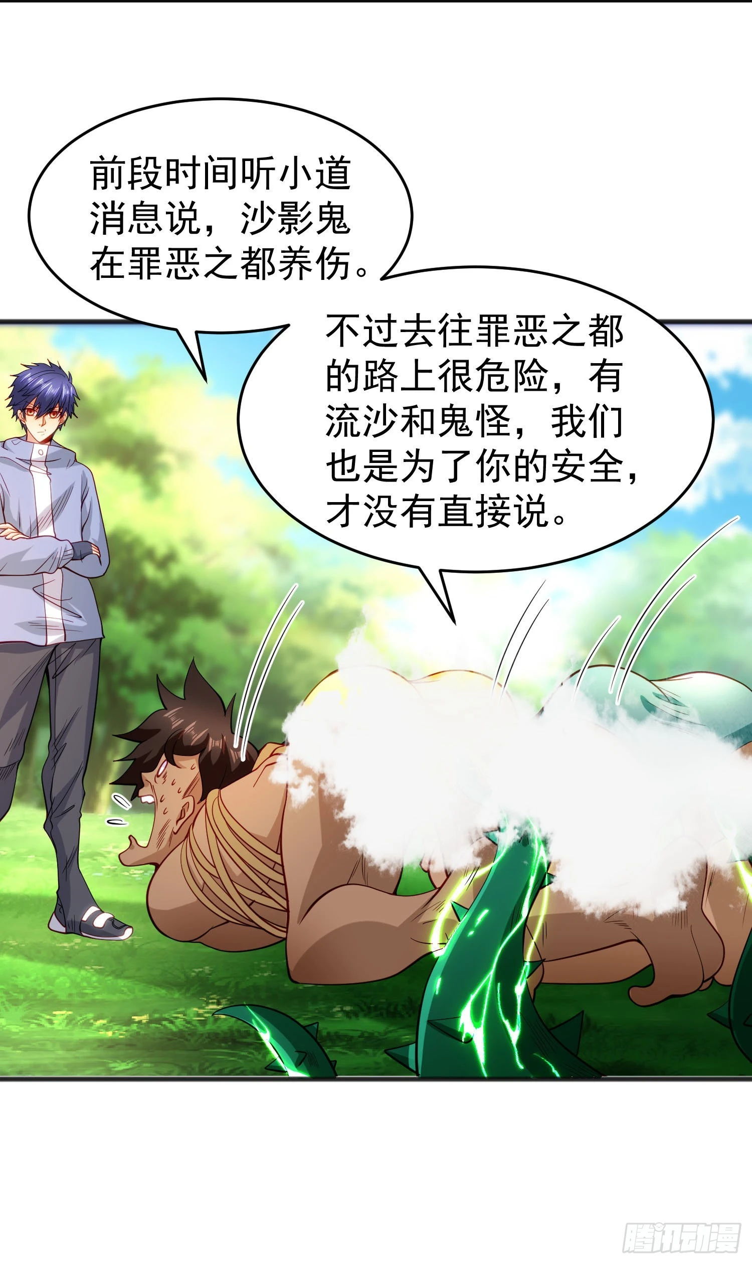 第75话隐秘的藏宝之地14