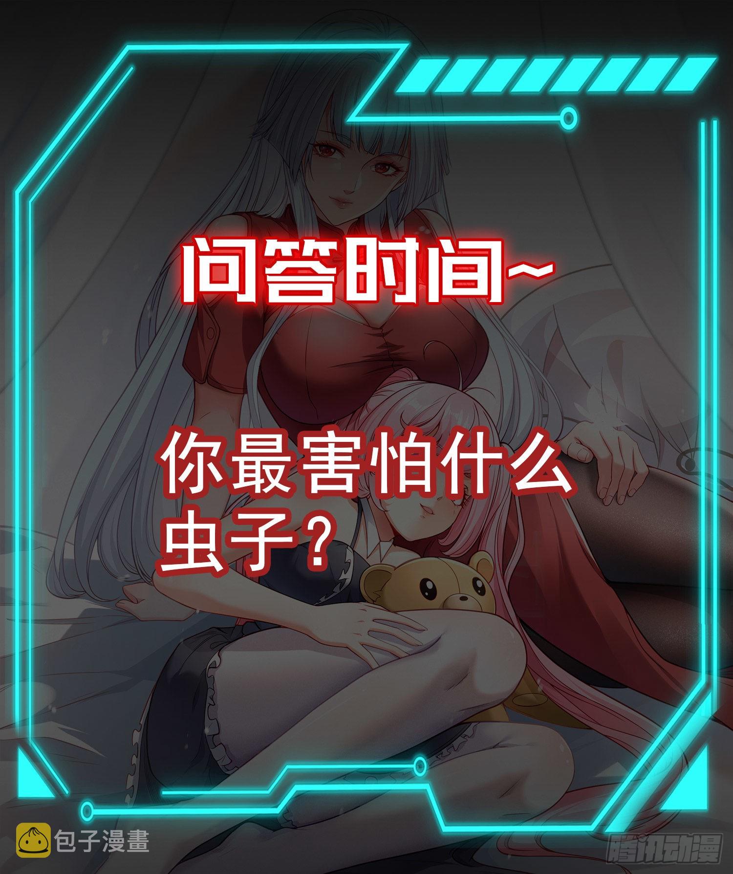 第57话狂虫之灾！58