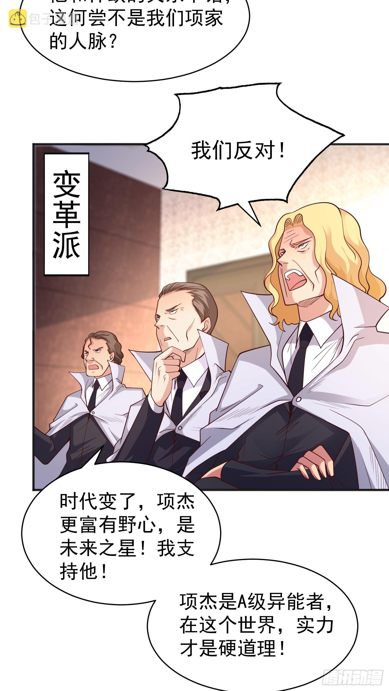 第93话 项家弃子逆天崛起！6