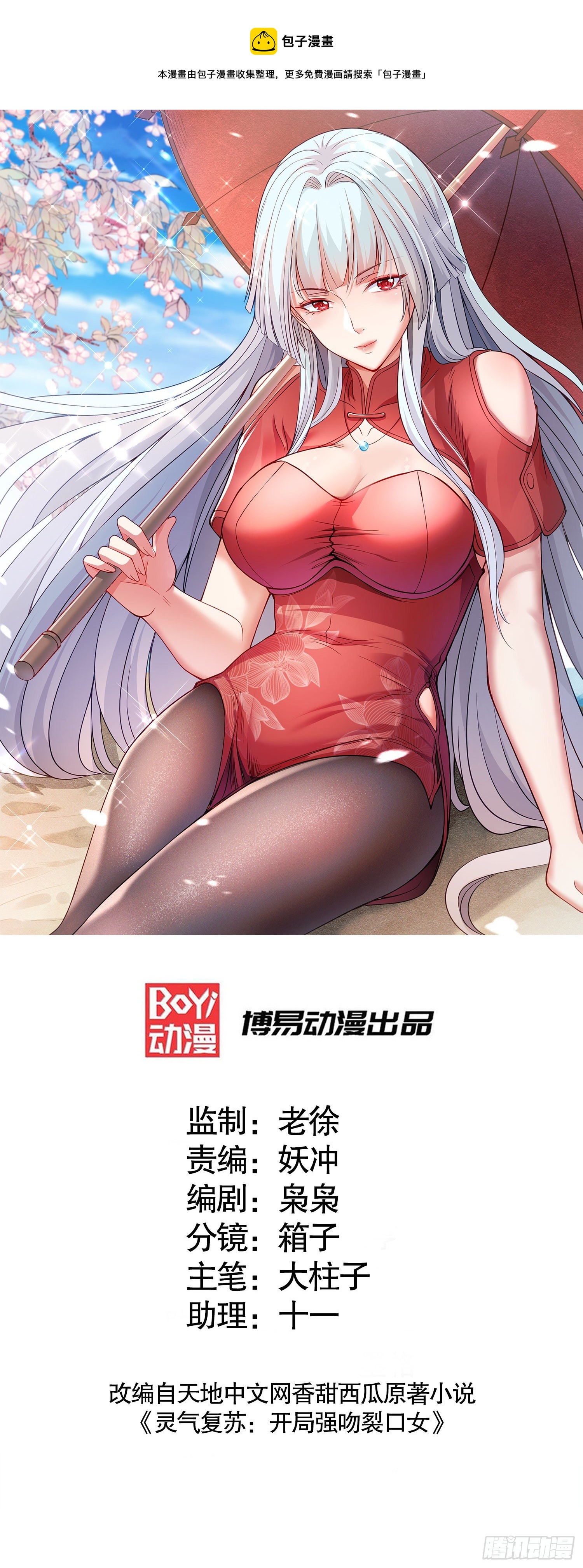 第29话 沧澜大战开启0