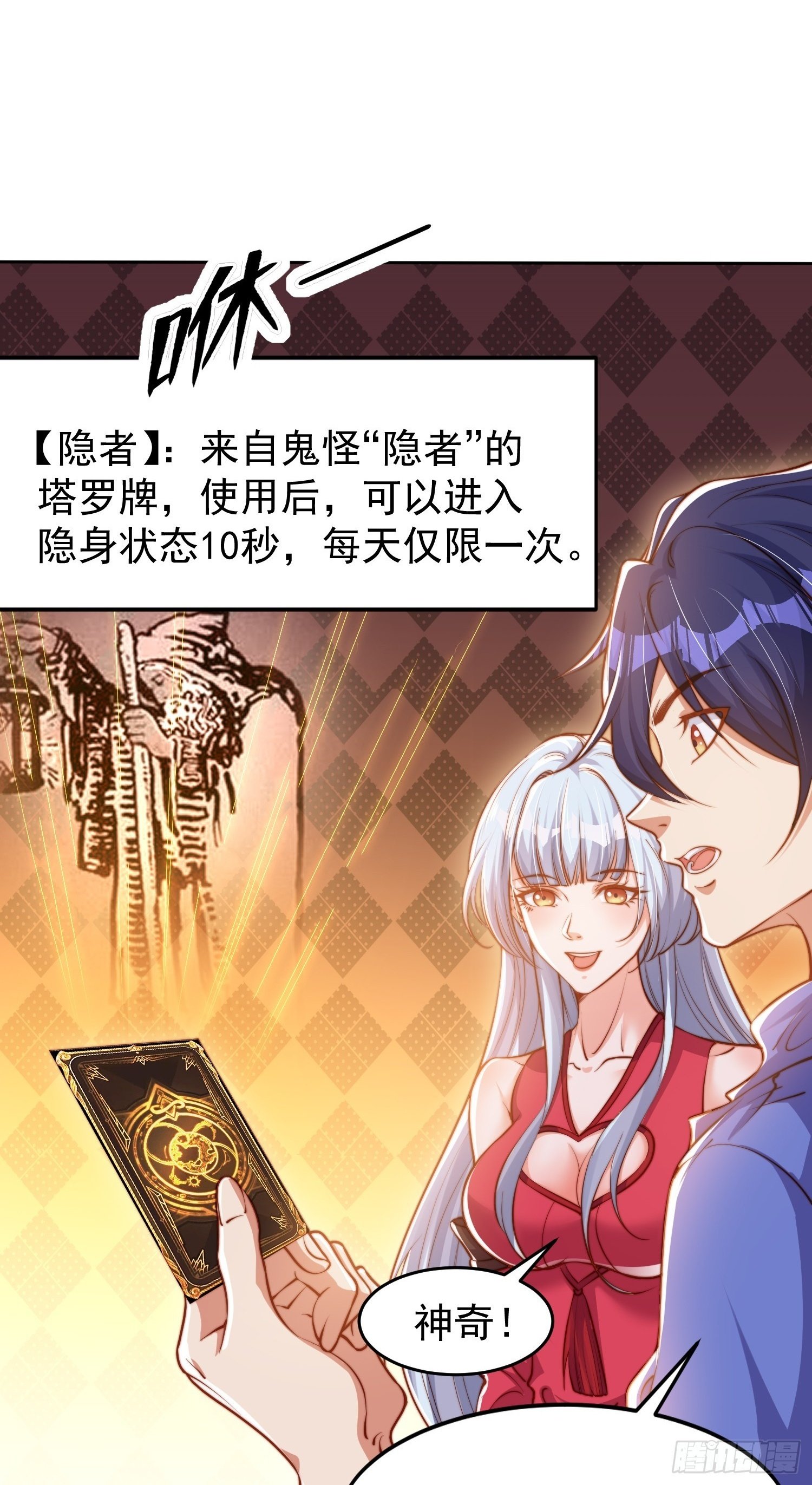 第146话 指鼠为鸭的魔术师1