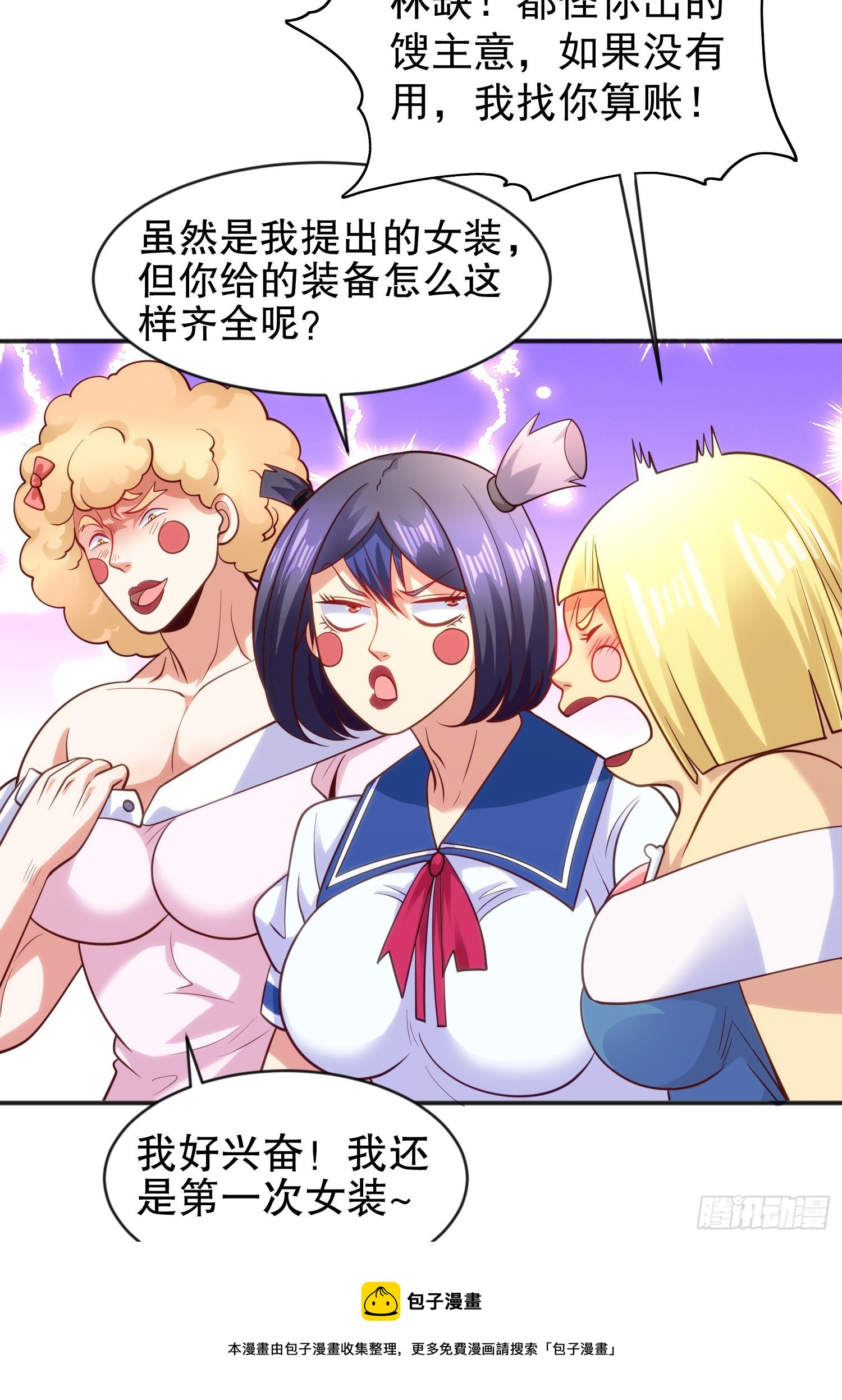 第37话 女装大佬林缺德64