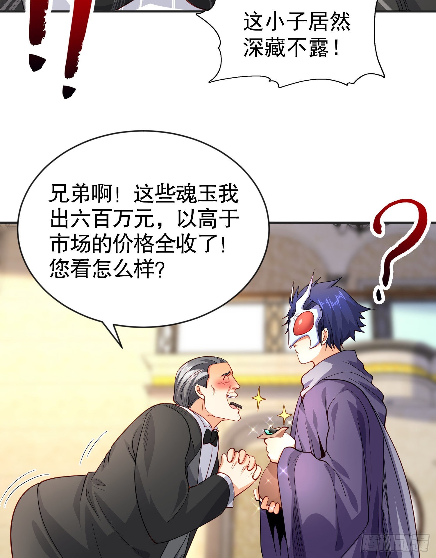 第51话 林缺大闹拍卖会28