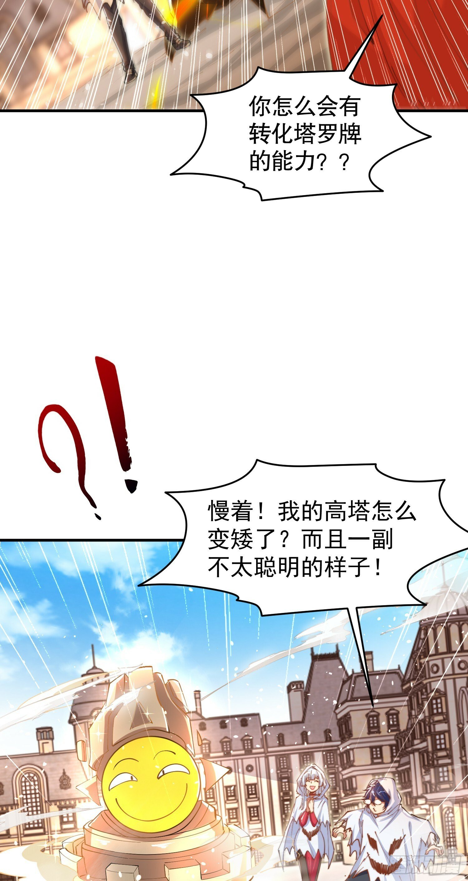 第147话 鬼妹妹VS圣殿骑士76