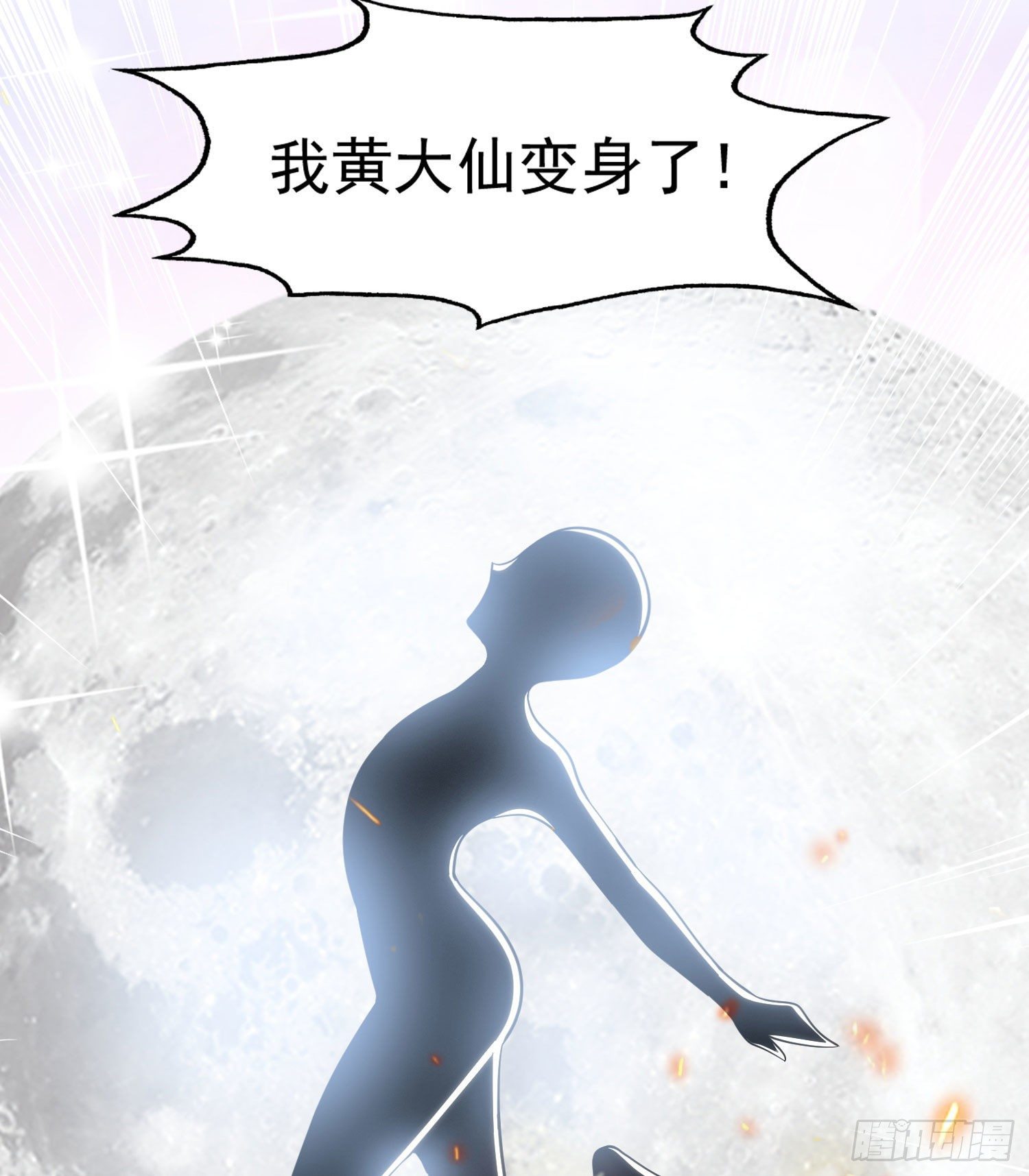 第28话 林缺妹妹是妖王！81
