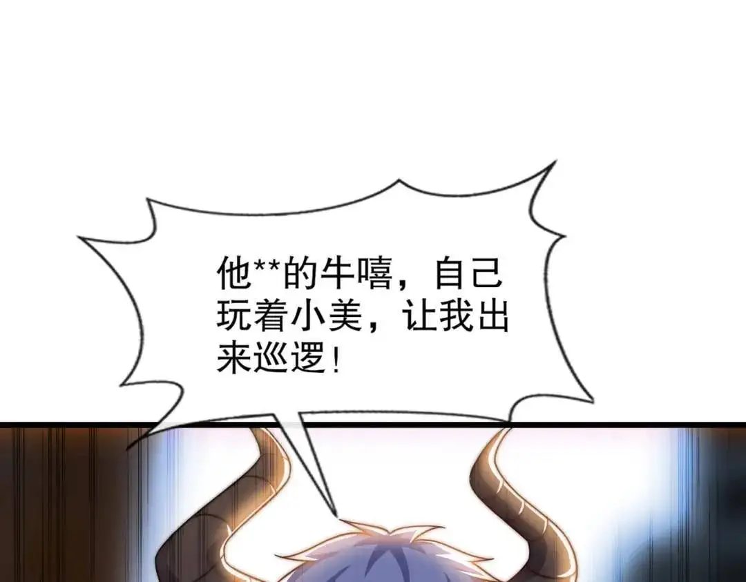 第177话 黑牛当面绿了情敌？14