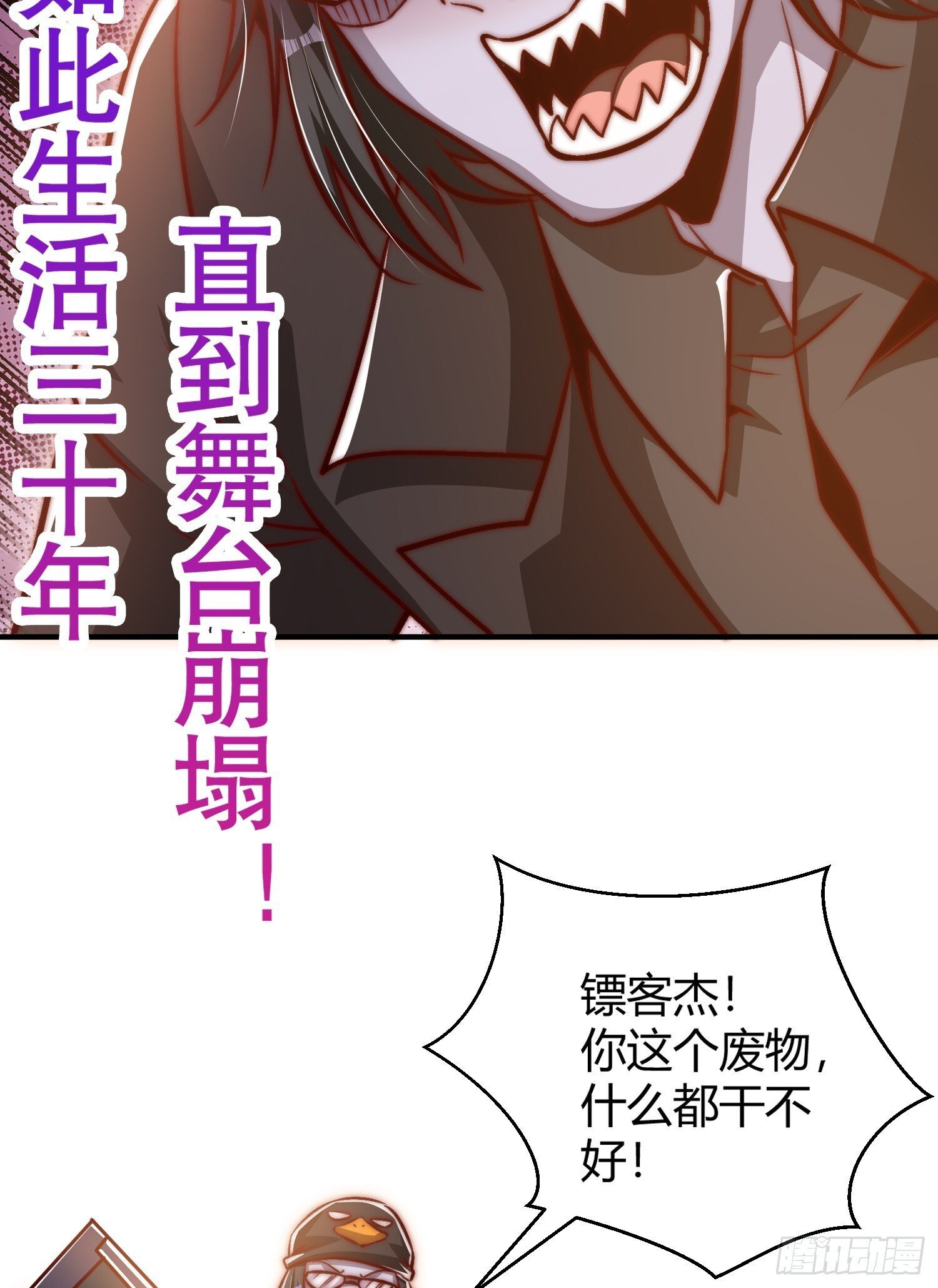 第163话 毁了鸭枪王演唱会29