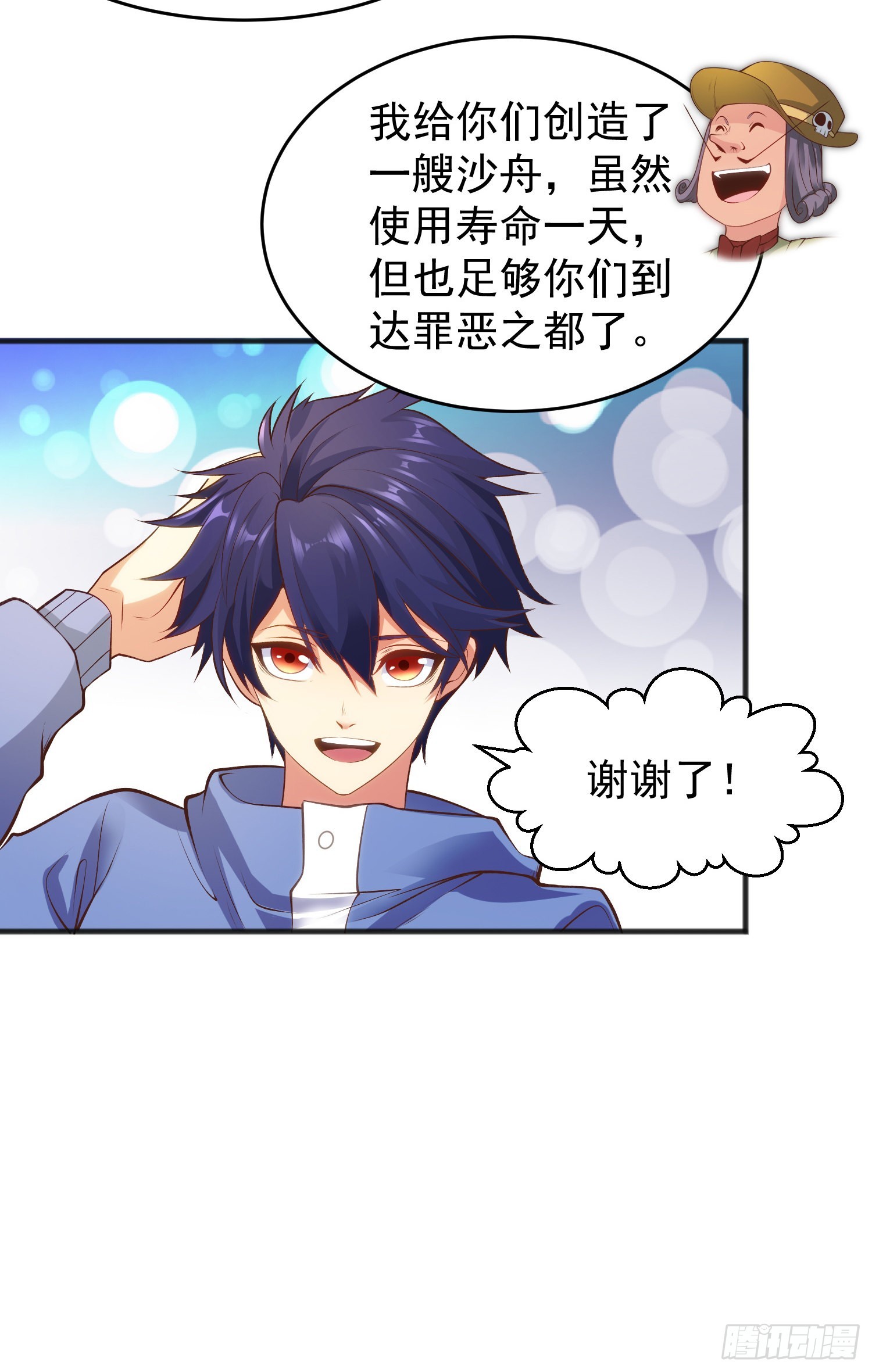 第77话 沙雕艺术PK赛！61