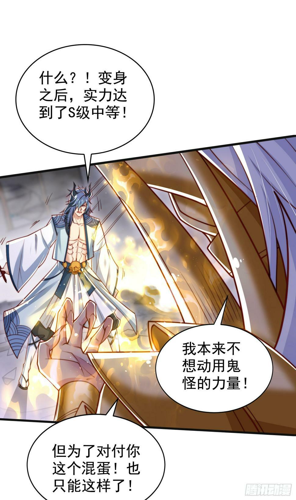 第128话 妖王的虐杀时刻！59
