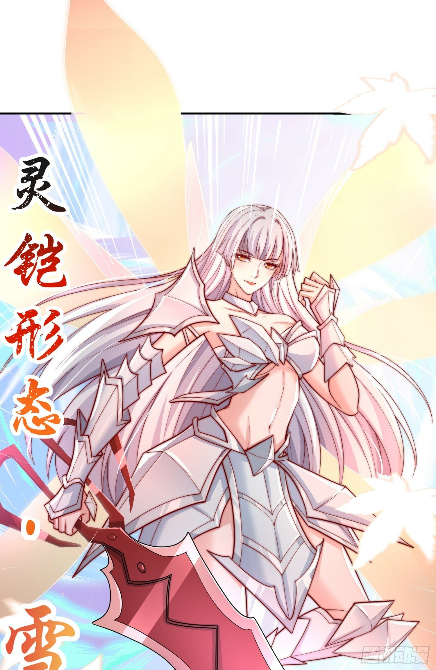 第123话 红叶老婆晋升S级！72