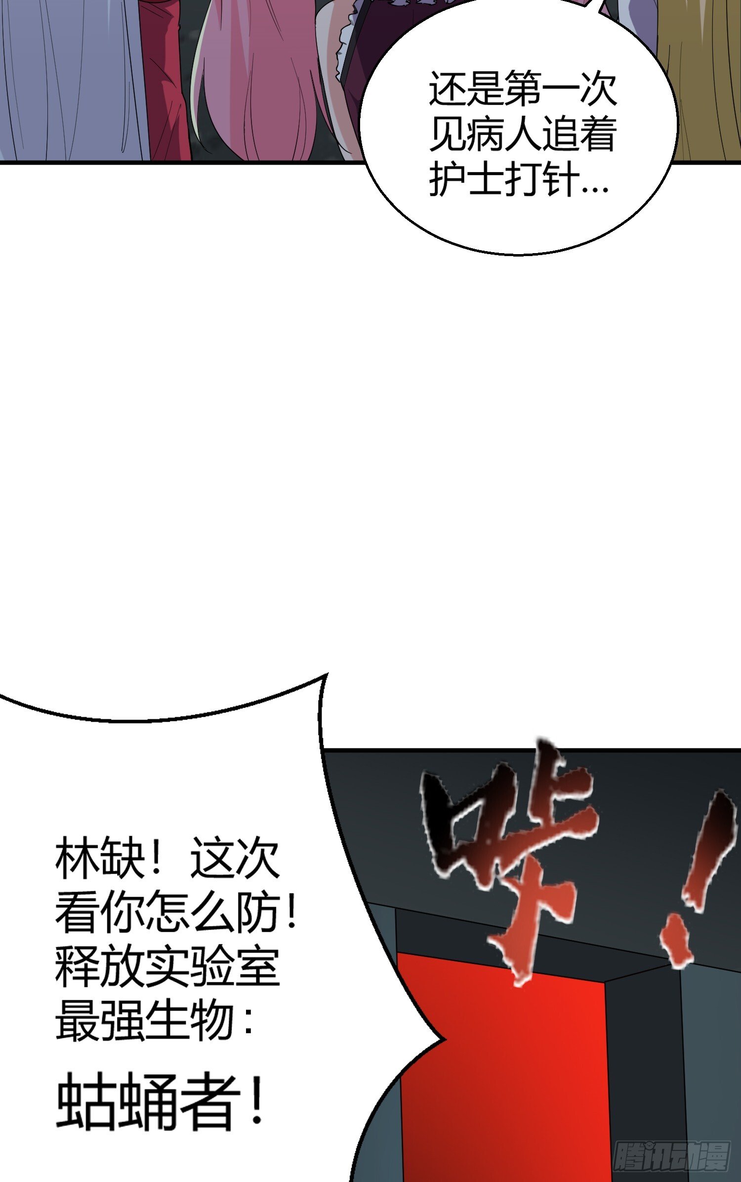 第158话 鬼怪姐姐给我打针61