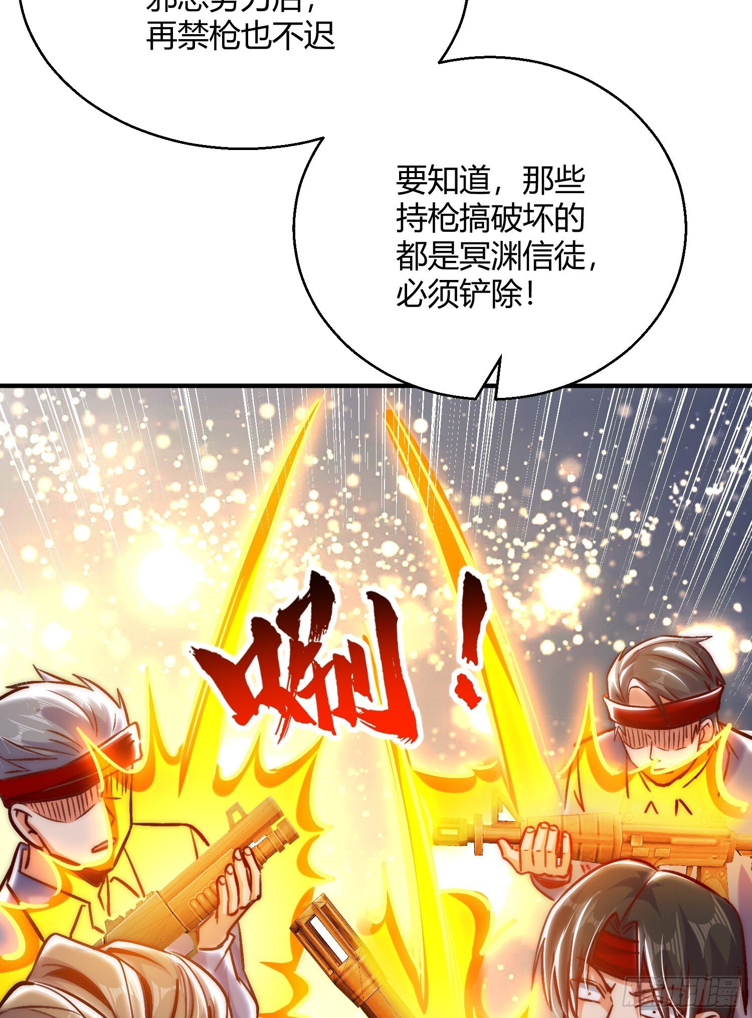 第164话 利用枪战鬼爵的力量18