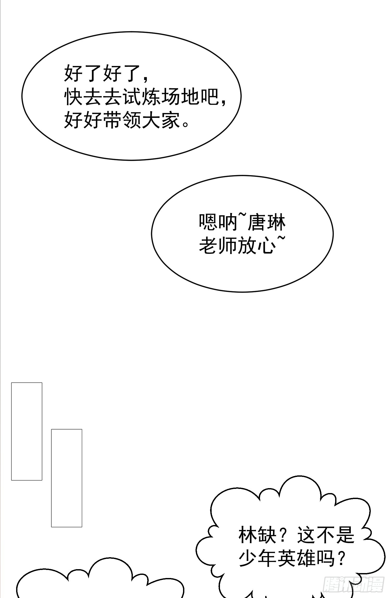 第103话 红叶加入巡夜司63