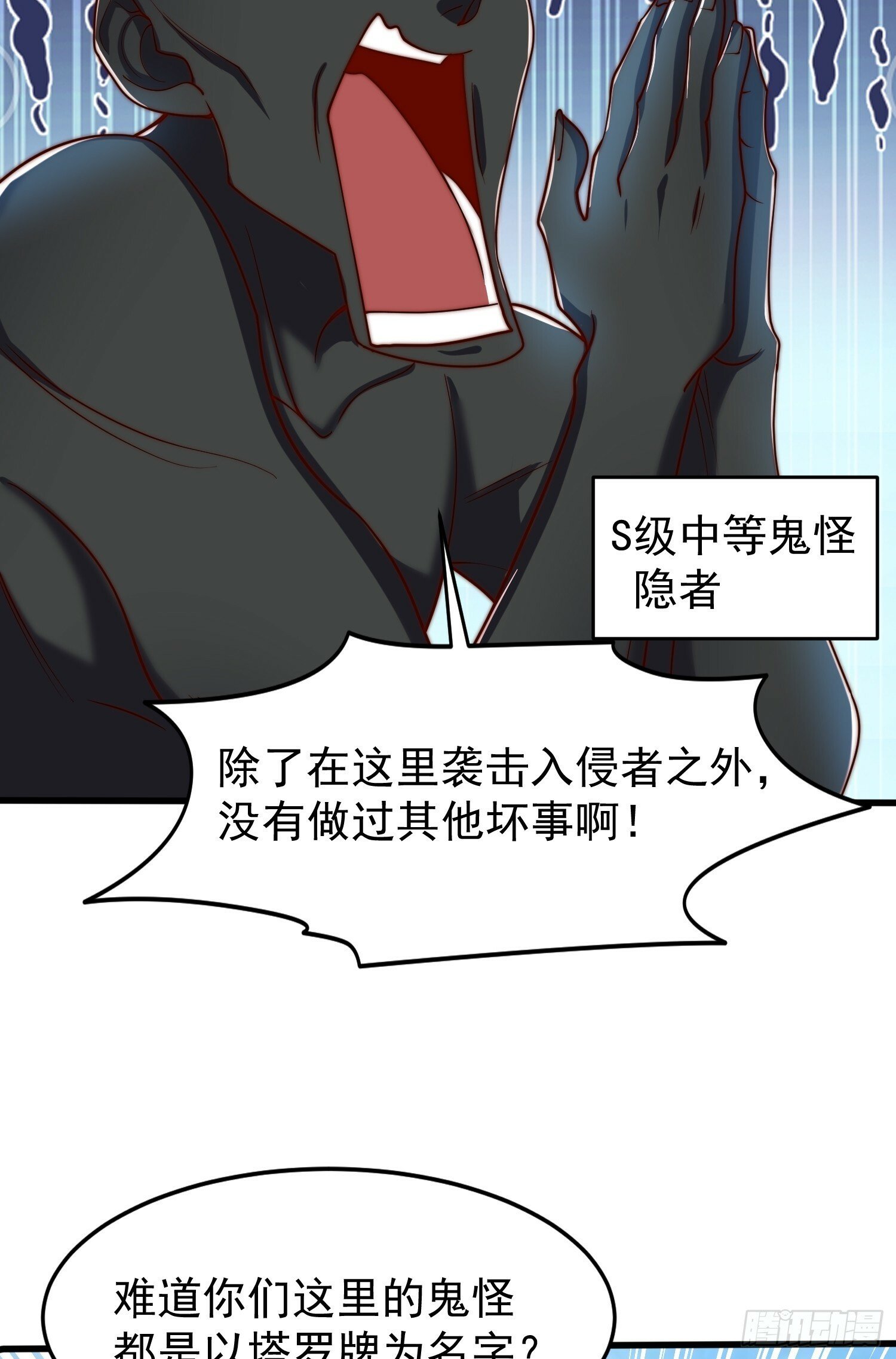 第145话 塔罗牌鬼怪-隐者！70