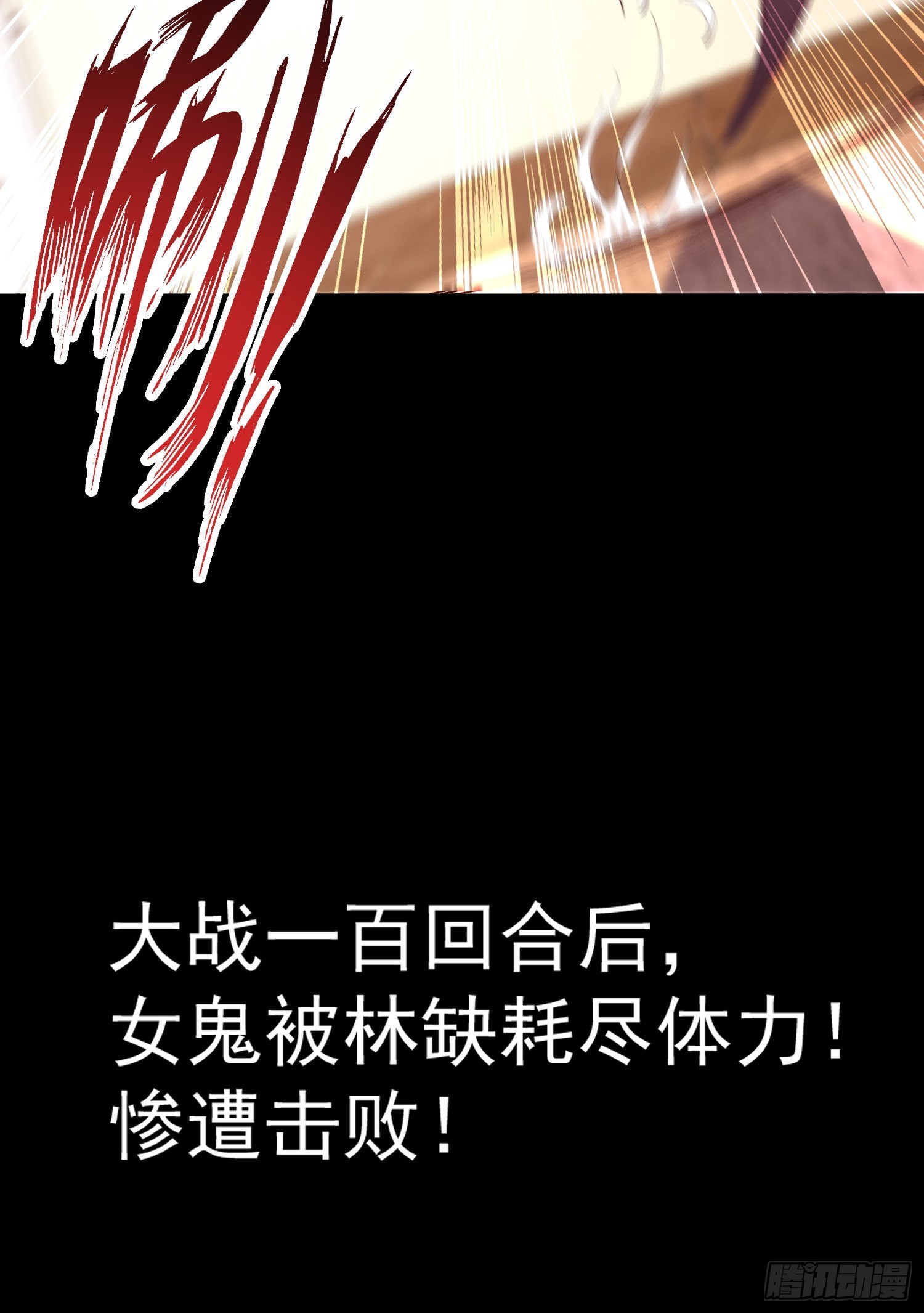 第91话 我骗女鬼喝毒酒50