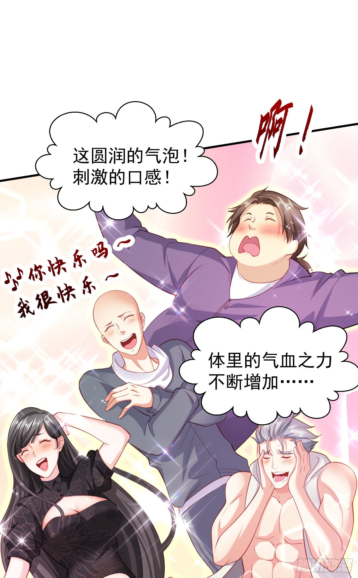 第41话 生命快乐水69