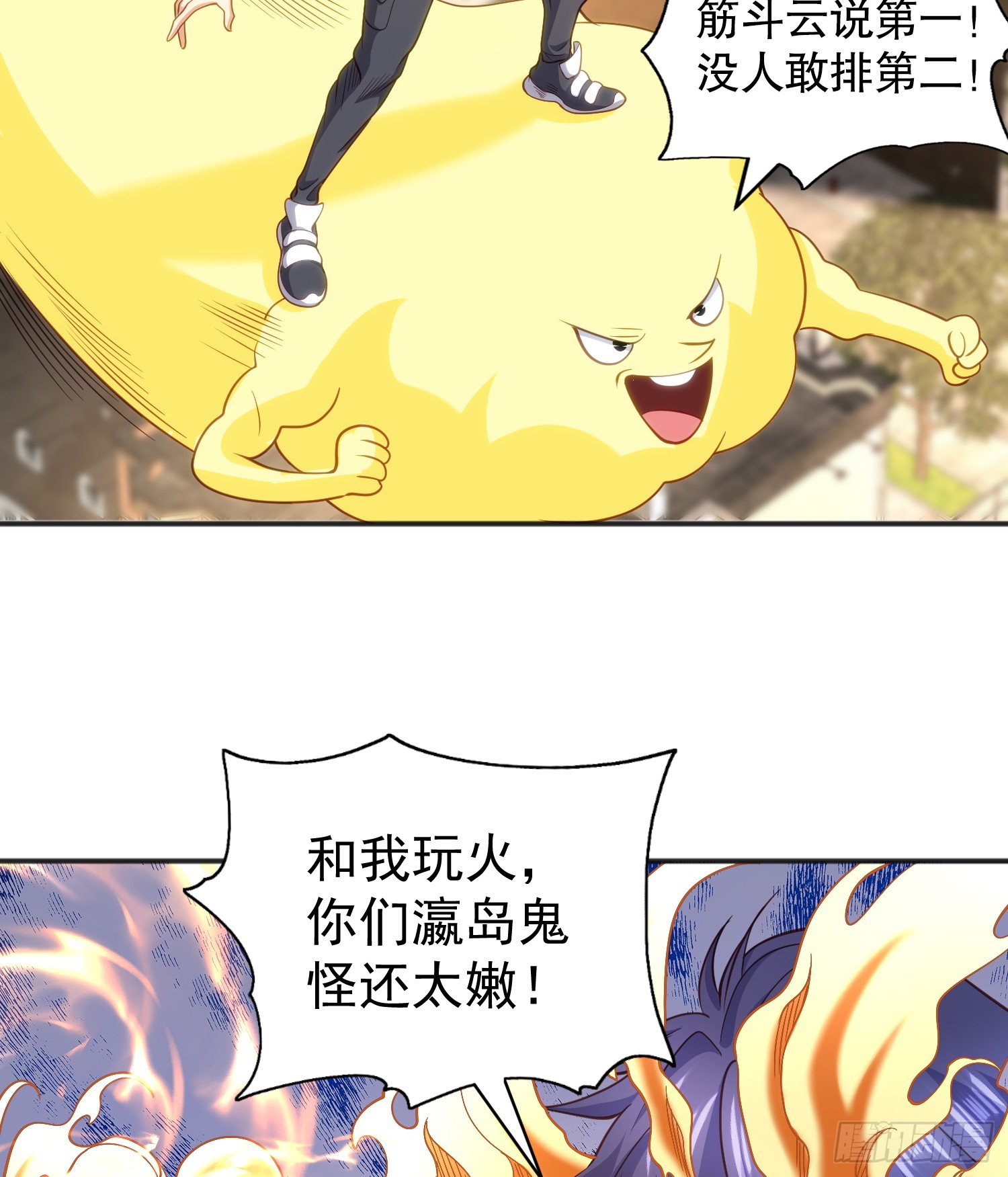 第105话 我召唤了筋斗云！66